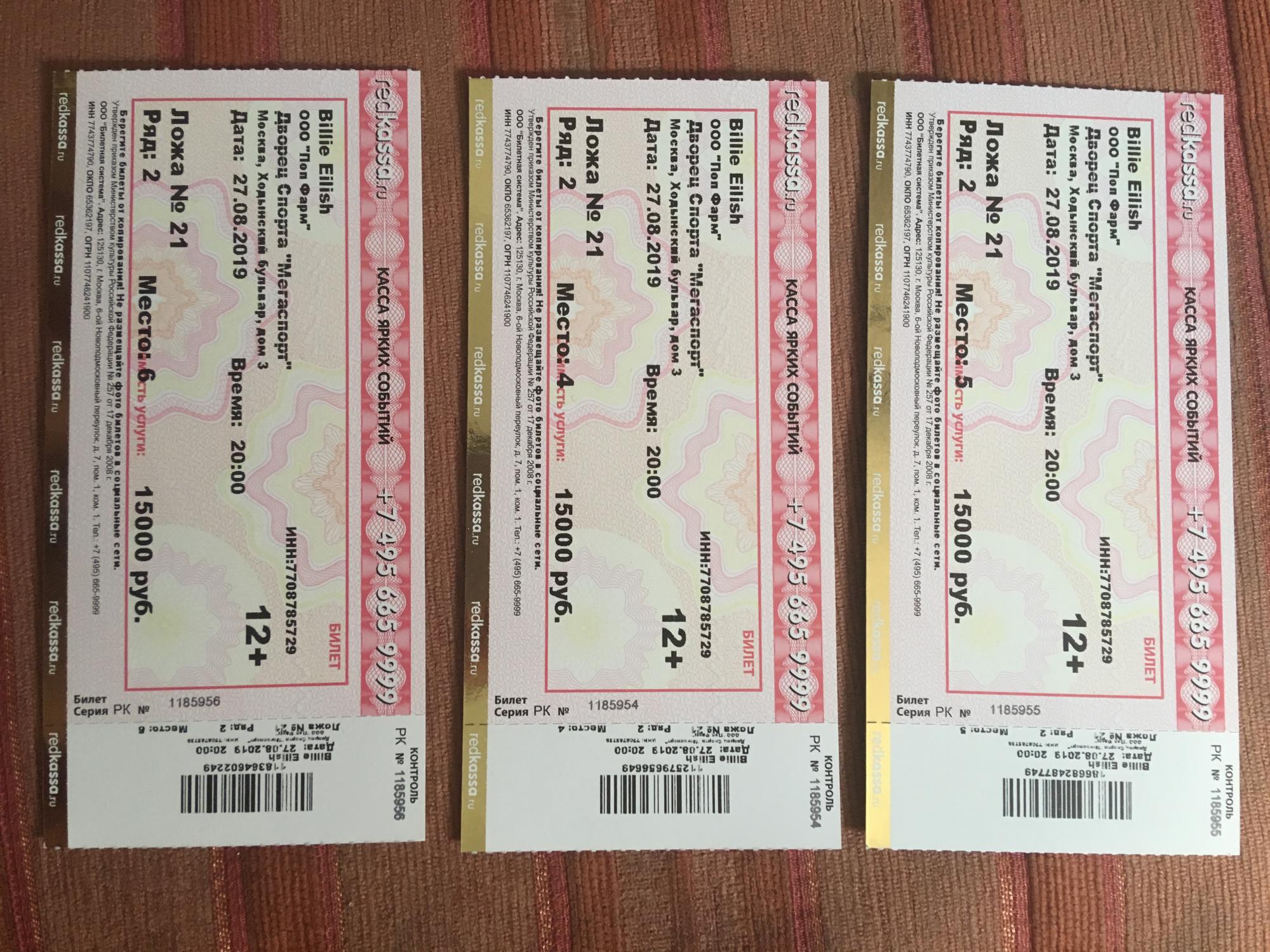 Шуточный билет на концерт