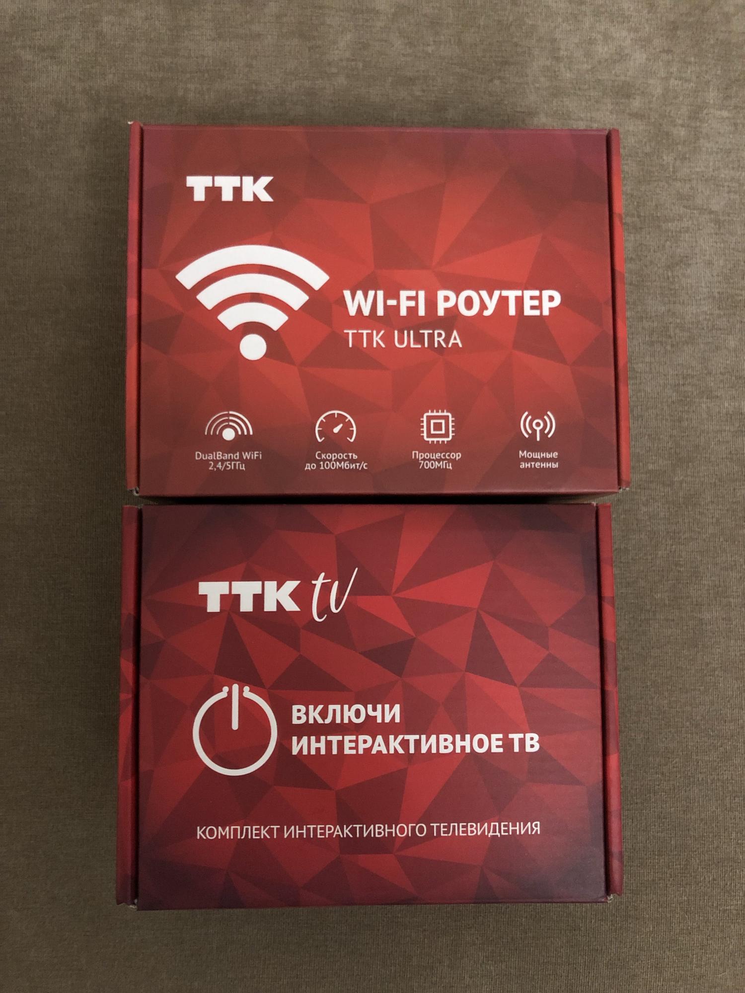 Интерактивное тв ттк. Wi Fi роутер ТТК. Роутер ТТК Ultra. Комплект интерактивного телевидения ТТК. ТТК вай фай роутер скорость.