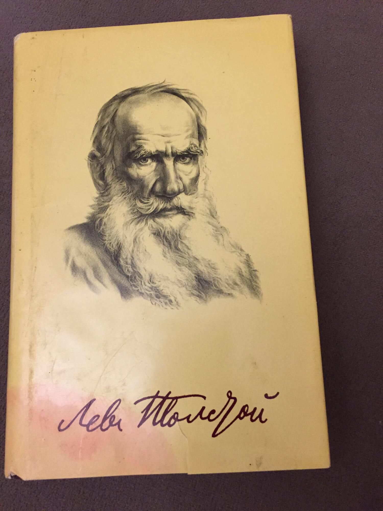 Толстой в москве книга. Лев толстой на тетрадке. Лев толстой тетрадь. Тетрадь с львом Николаевичем толстым. Лев толстой 2023.