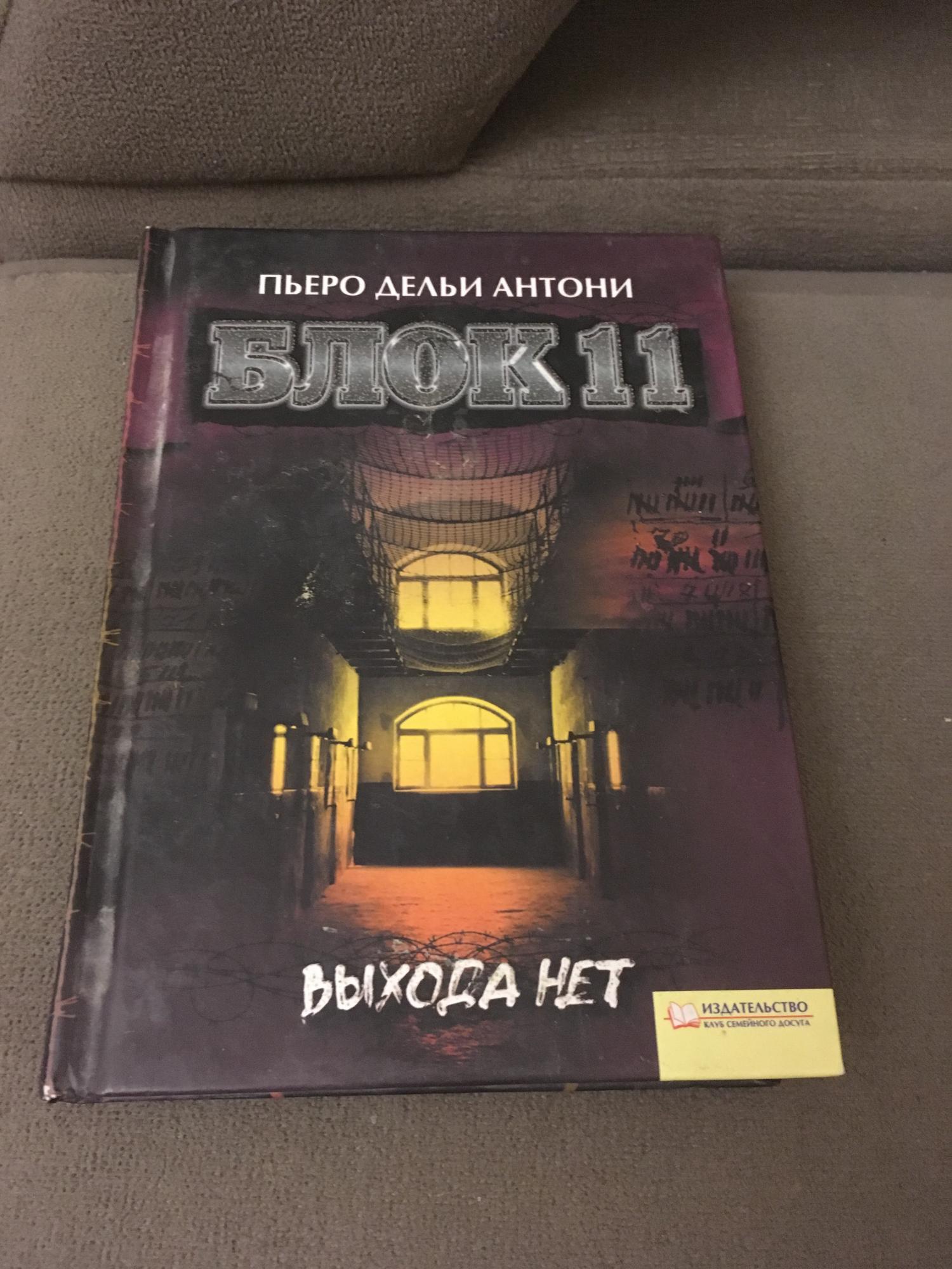 Скрытые в темноте кара хантер книга. Поблоки дэн "новая ловушка". Книги бестселлеры. Книги триллеры. Дэн поблоки дом теней жанр.