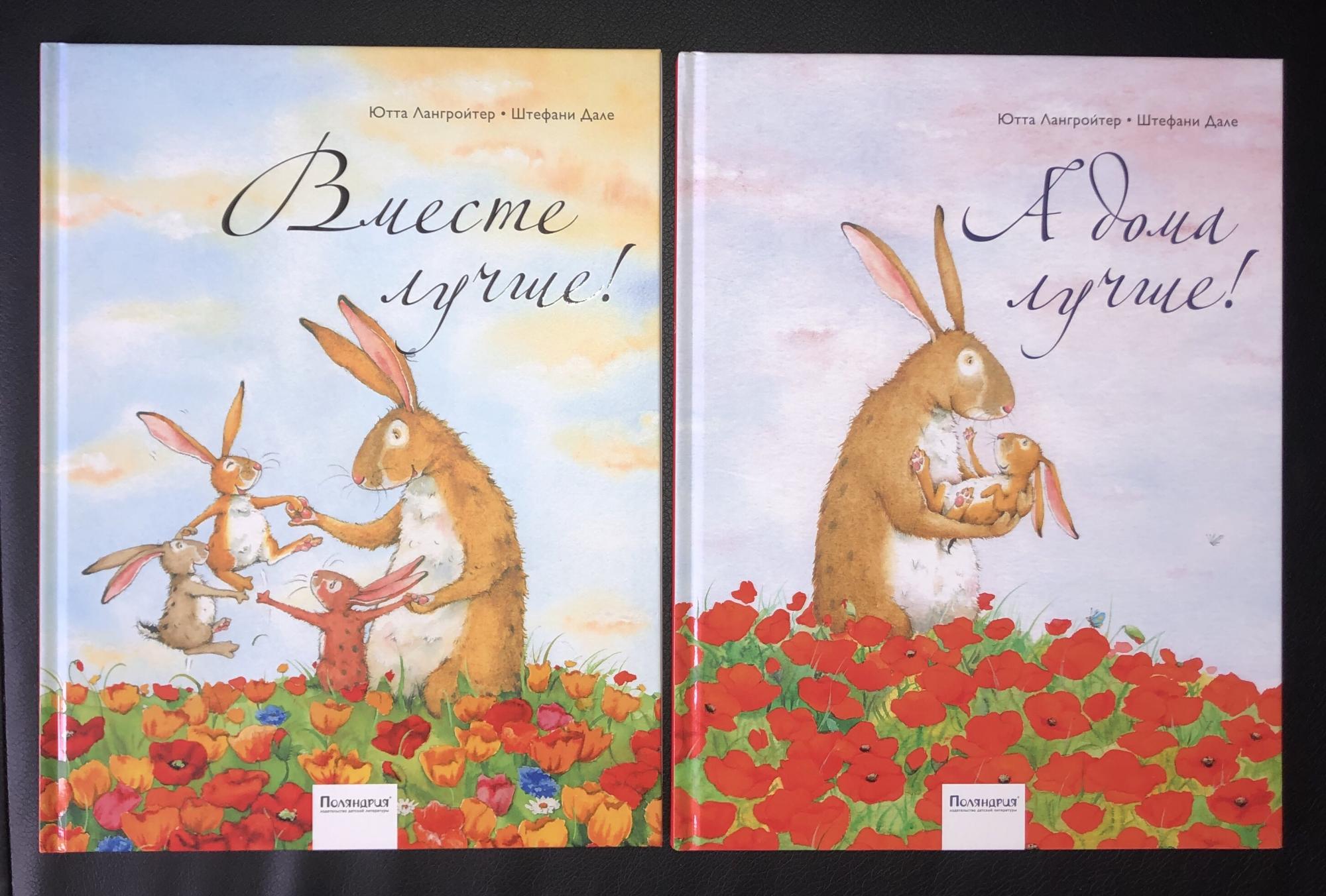 А дома лучше картинки. Вместе лучше книга. Книга а дома лучше!. Вместе лучше!. А дома лучше!