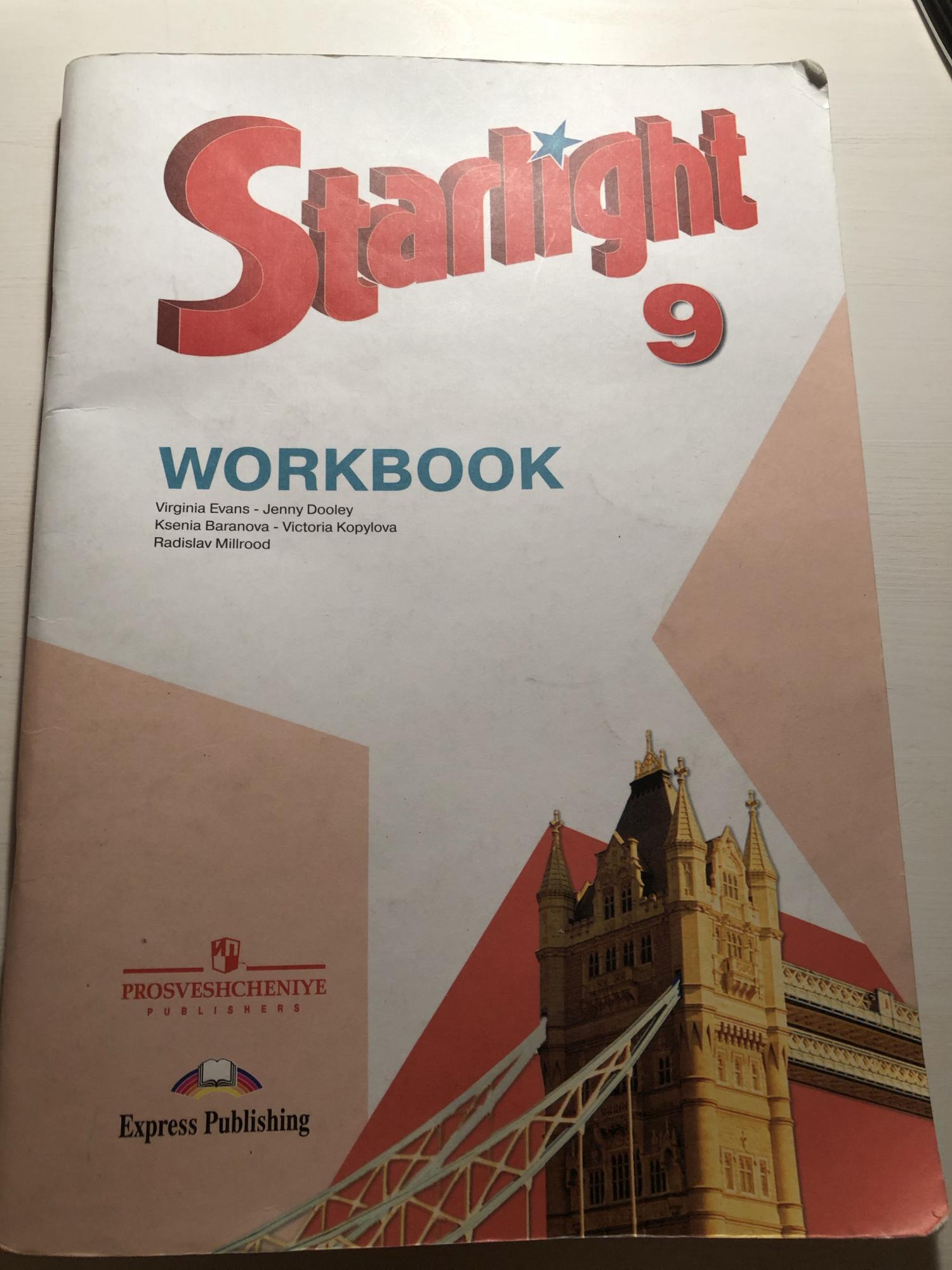 Английский язык starlight 9 workbook. Starlight 9 класс учебник. Старлайт учебник 9. Старлайт 9 класс учебник картинки. Аудиоприложение Старлайт 9 класс.