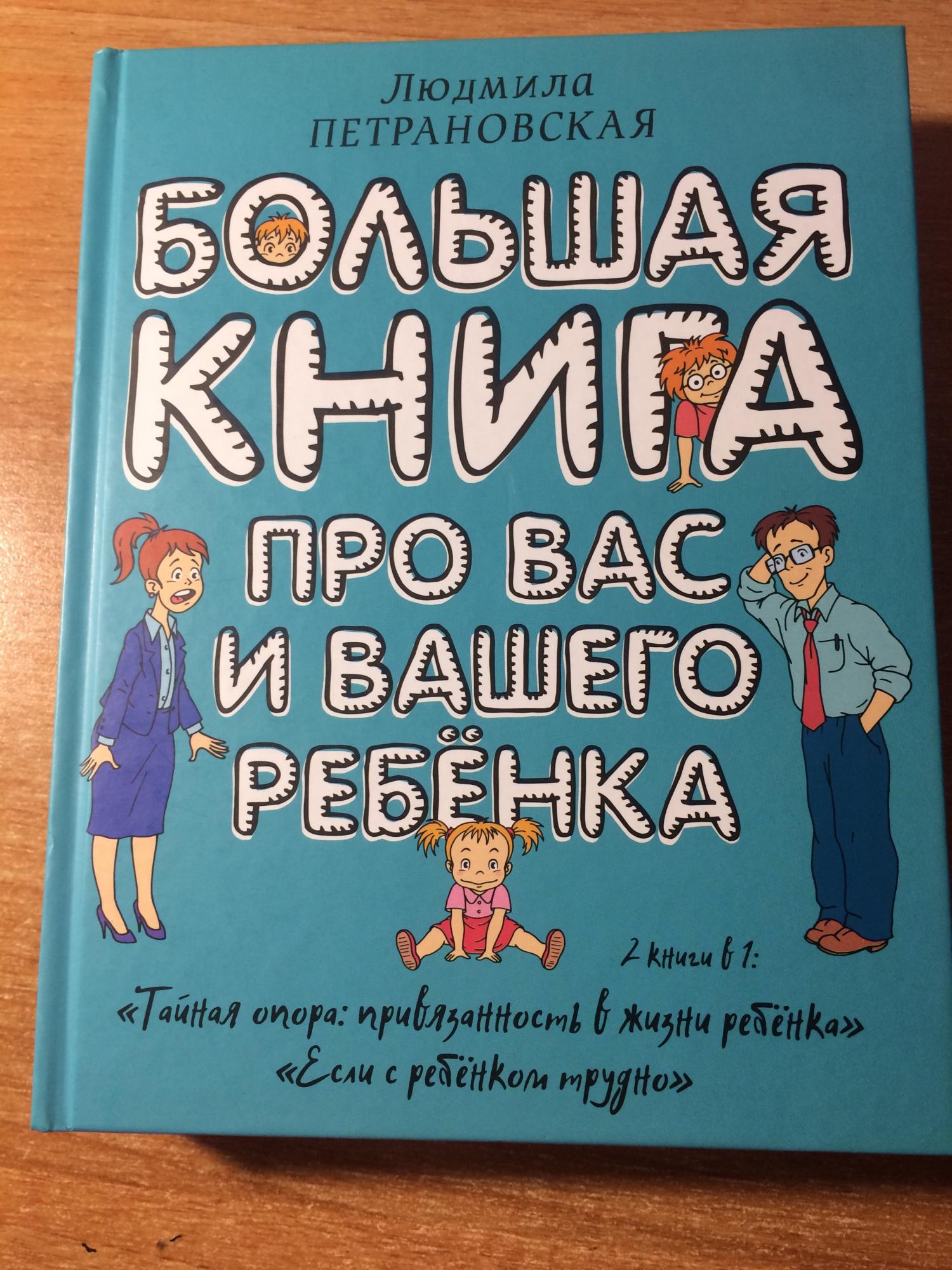 Петрановская Тайная опора. Тайная опора книга. Петрановская книга Тайная опора.