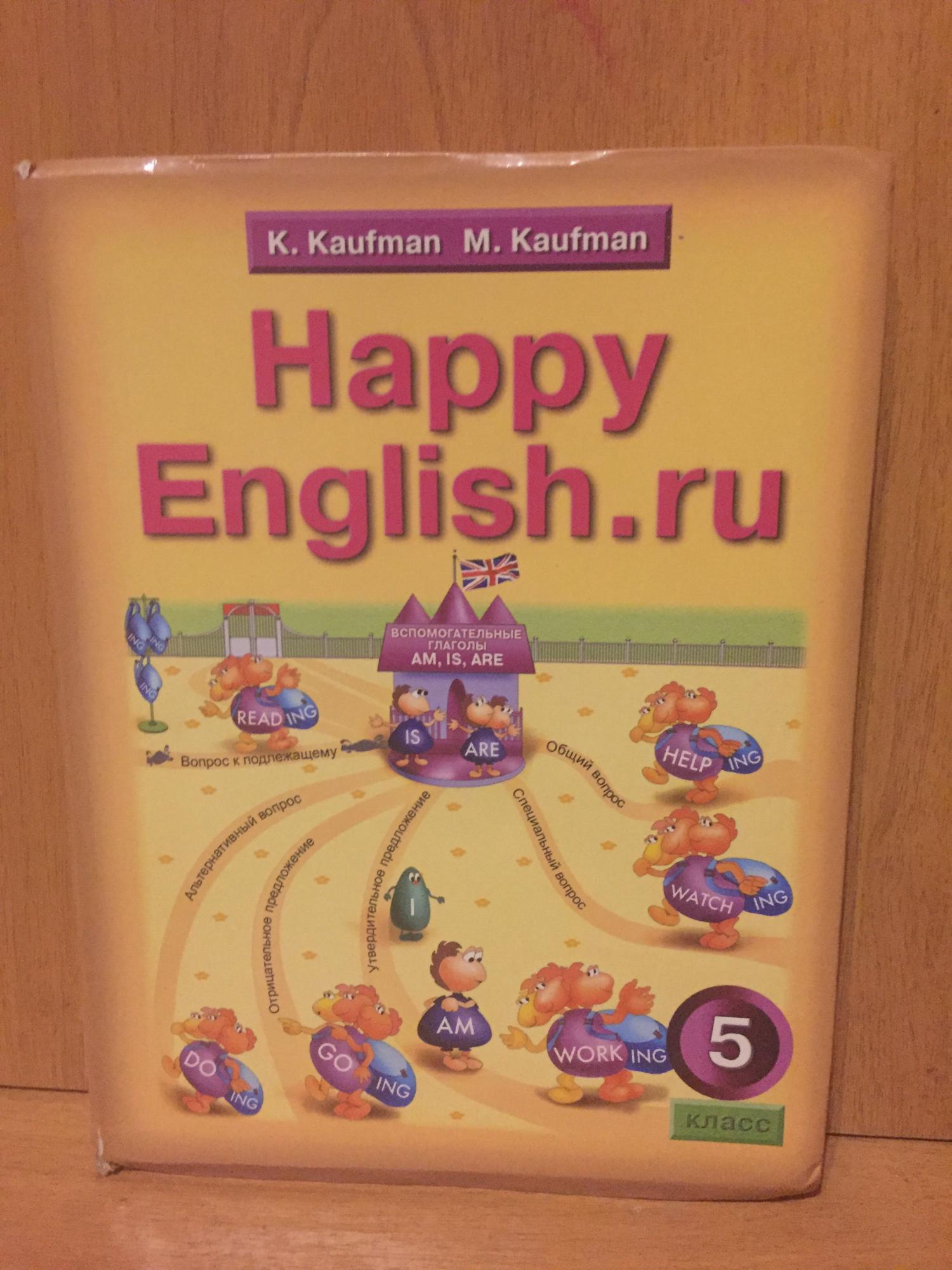 Учебник happy english 5. Happy English учебник. Учебник по английскому Happy English. Хэппи Инглиш. Рецепт пиццы из учебника Happy English.