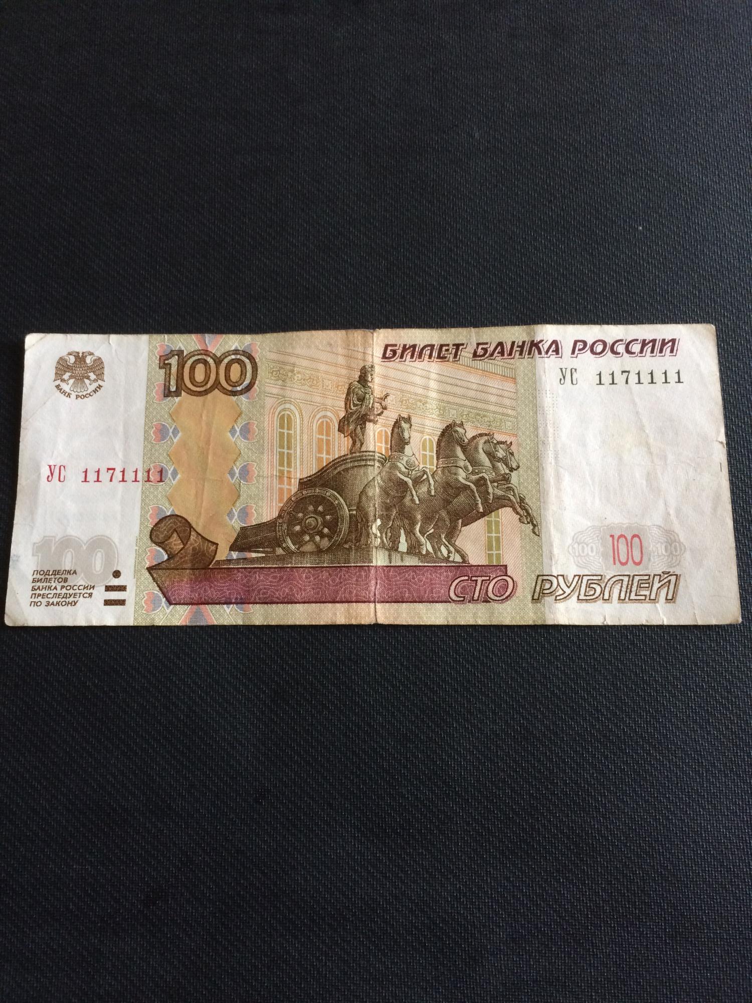 Ваших сто рублей. Купюра 100 рублей. Банкнота 100 рублей. СТО рублей купюра. Купюра 100 иуб.