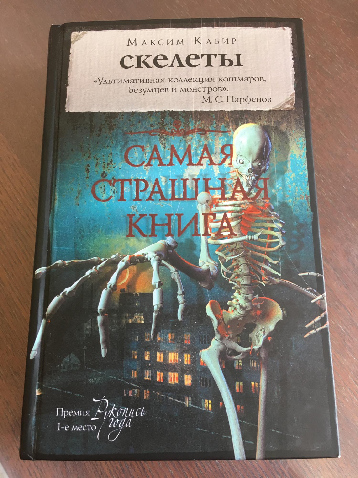 скелет с книгой. детская книга про королевство скелетов. большая страшная книга. скелет книги. страшная книга.