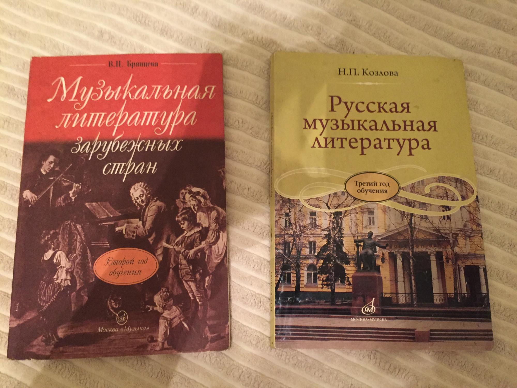 Музыкальная литература учебник. Козлова музыкальная литература 3 год русская литература. Учебник по музыкальной литературе Брянцева. Музыкальная литература 3 год обучения Брянцева. Брянцева музлитературва.