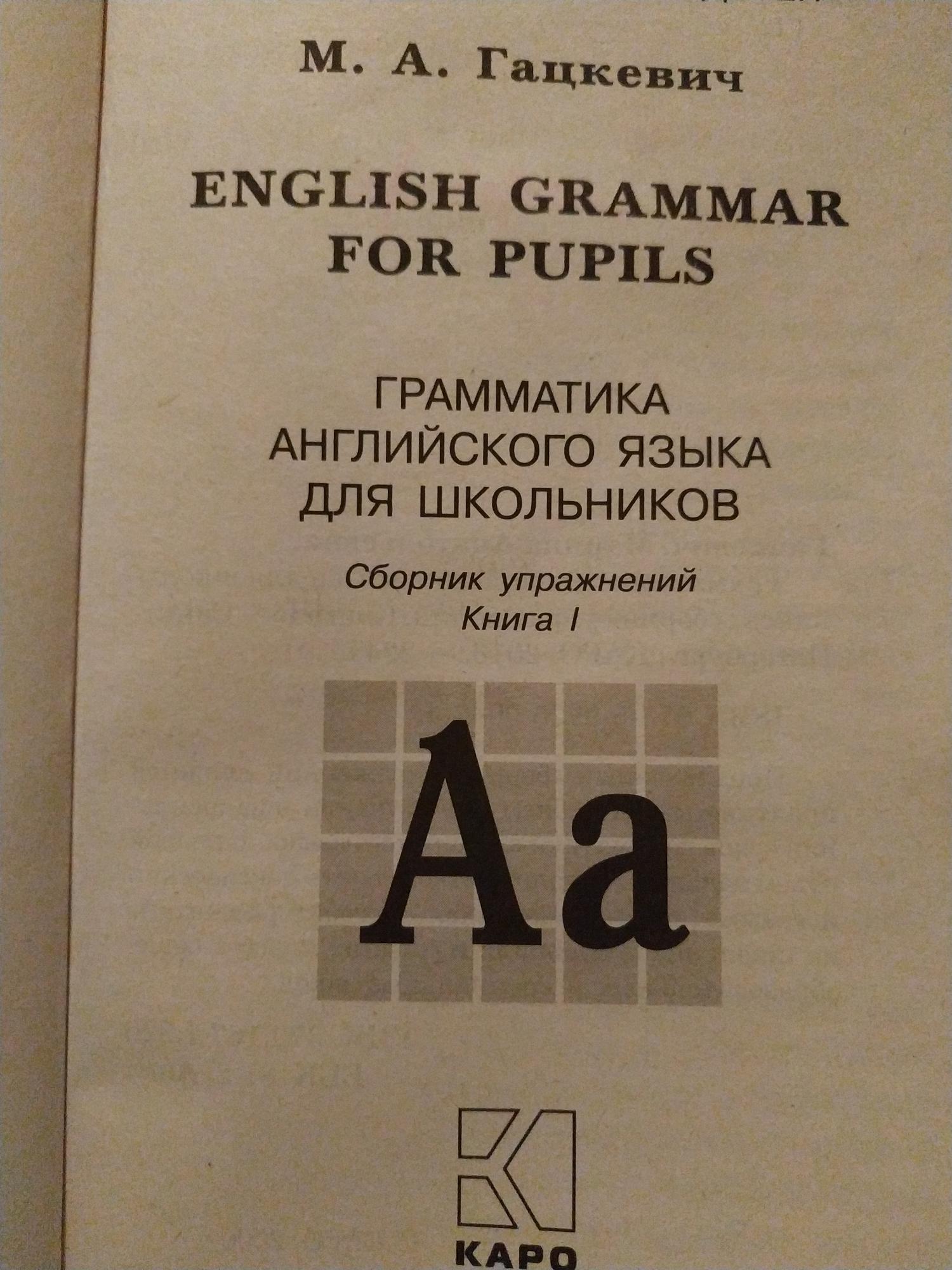 Грамматика английского языка сборник упражнений. М.Р.Львов школьный словарь антонимов русского языка. Школьный словарь антонимов русского языка. Школьный словарь антонимов Львов. Голицынский сборник упражнений.