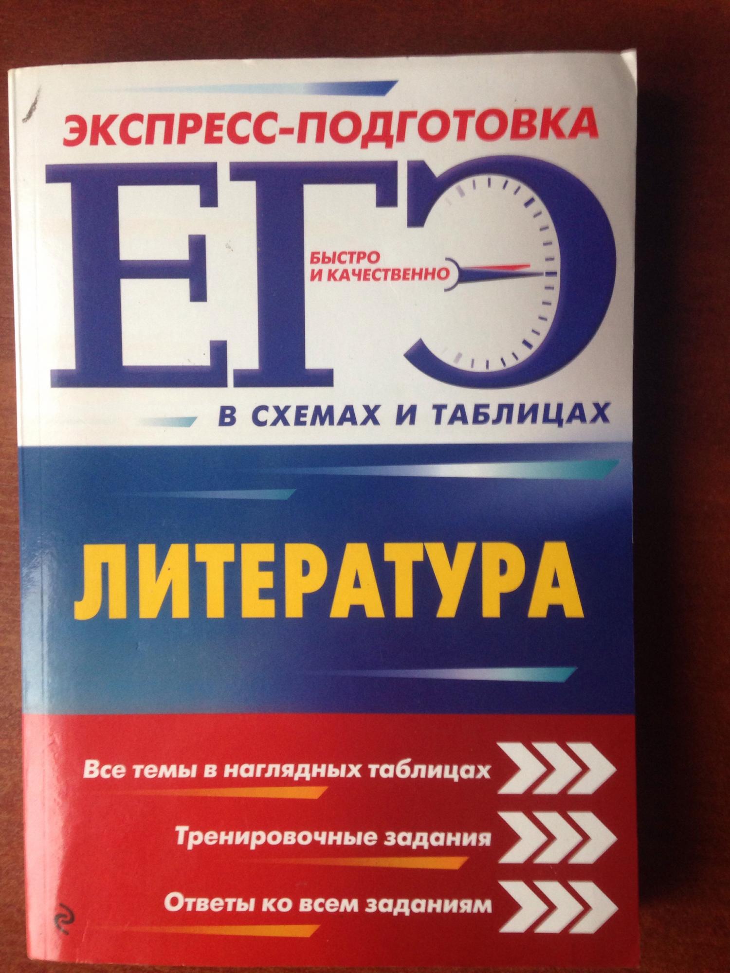 Литература в схемах и таблицах е а титаренко и е ф хадыко