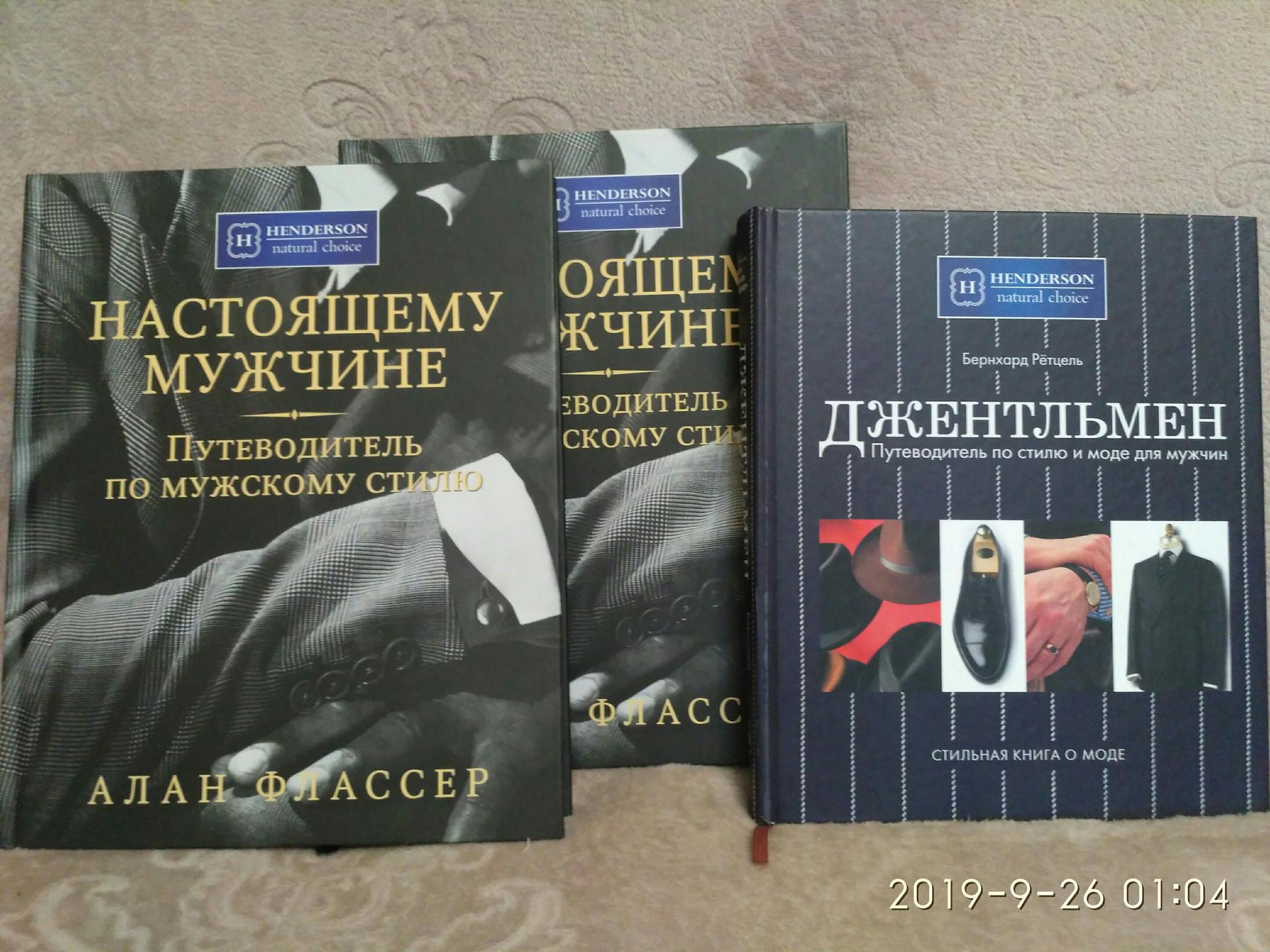 Путеводитель по мужскому стилю алан флассер