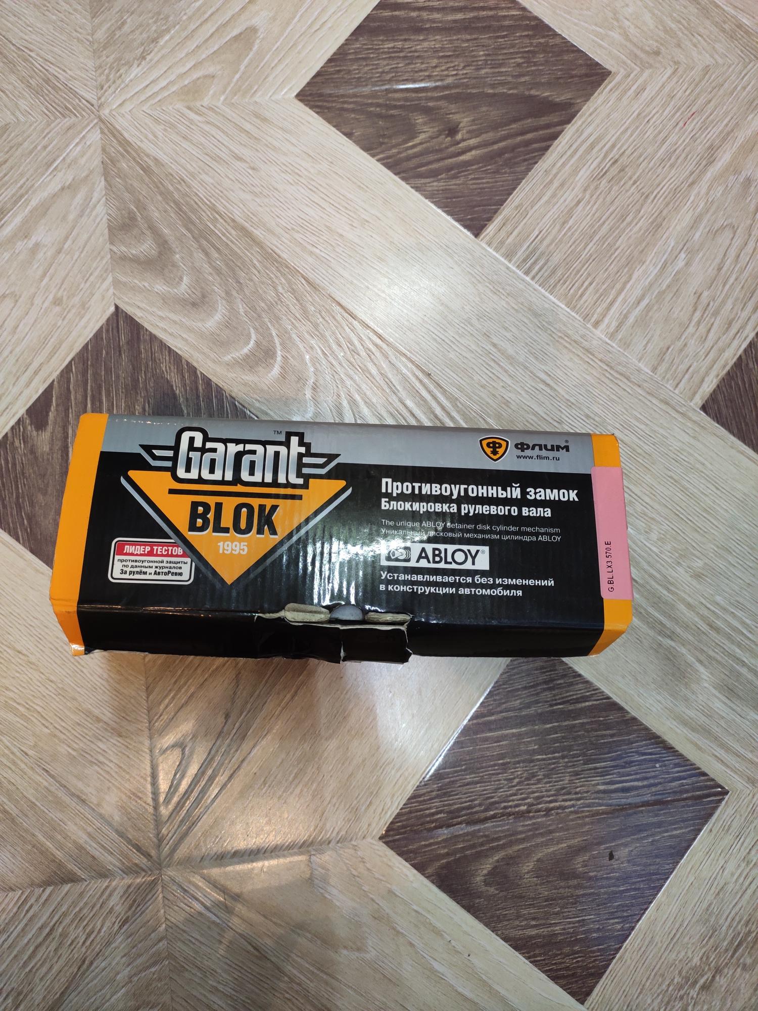 Блокиратор рулевого вала гарант синий. Гарант блок люкс. Упор затвора тикка. Замок гарант 793 бу. Гарант б.