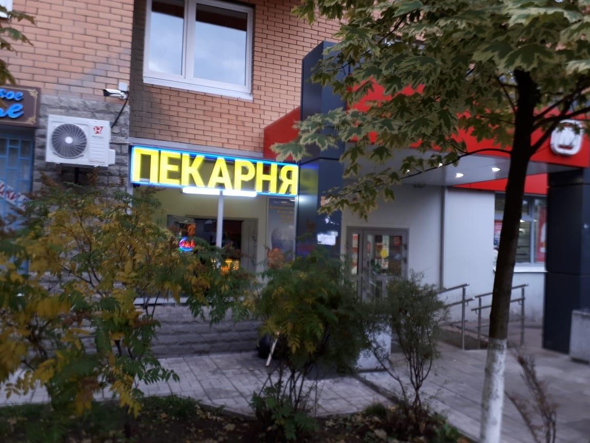 Пекарня соседи