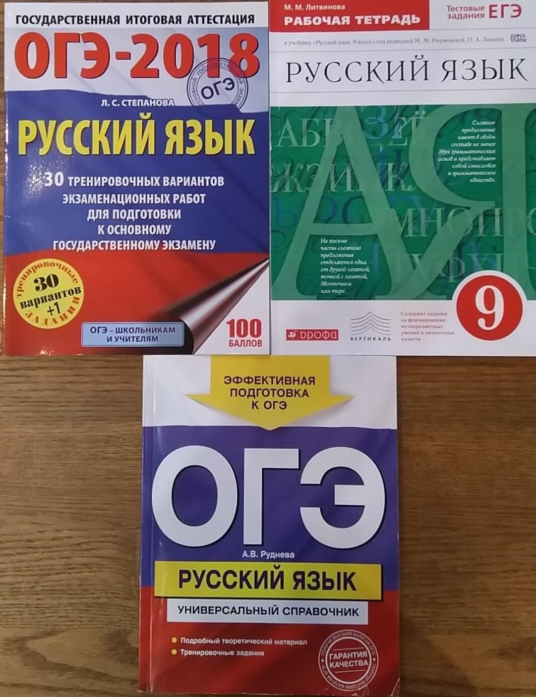 Пособие ОГЭ. ОГЭ русский язык пособие. Пособие ОГЭ 9 класс. Gjcj,BT ju" GJ vfntvfnbrt.