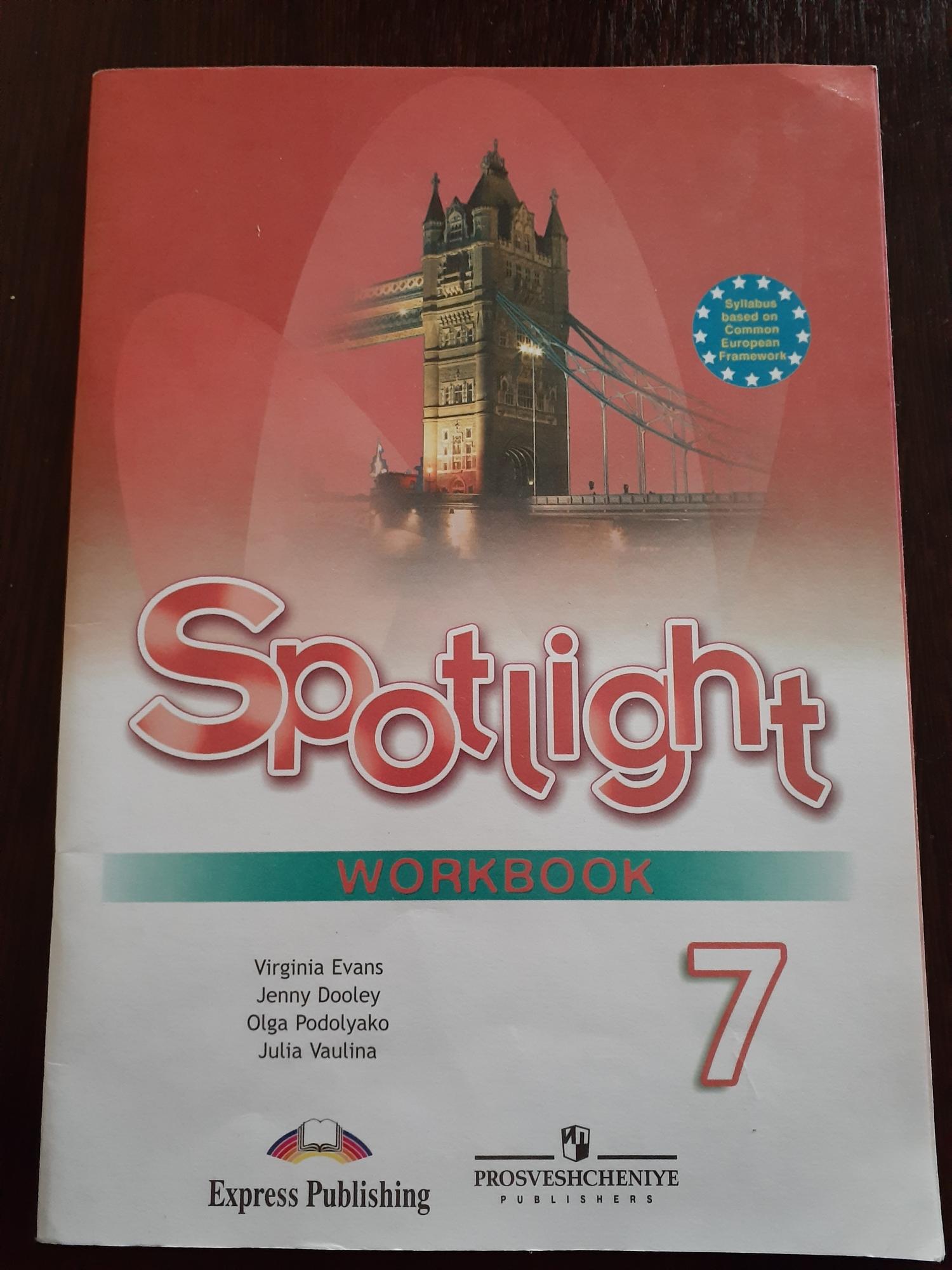 10 английский афанасьева учебник углубленный. Английский Spotlight. Рабочая тетрадь по английскому языку. Spotlight 7. Английский язык 10 класс.