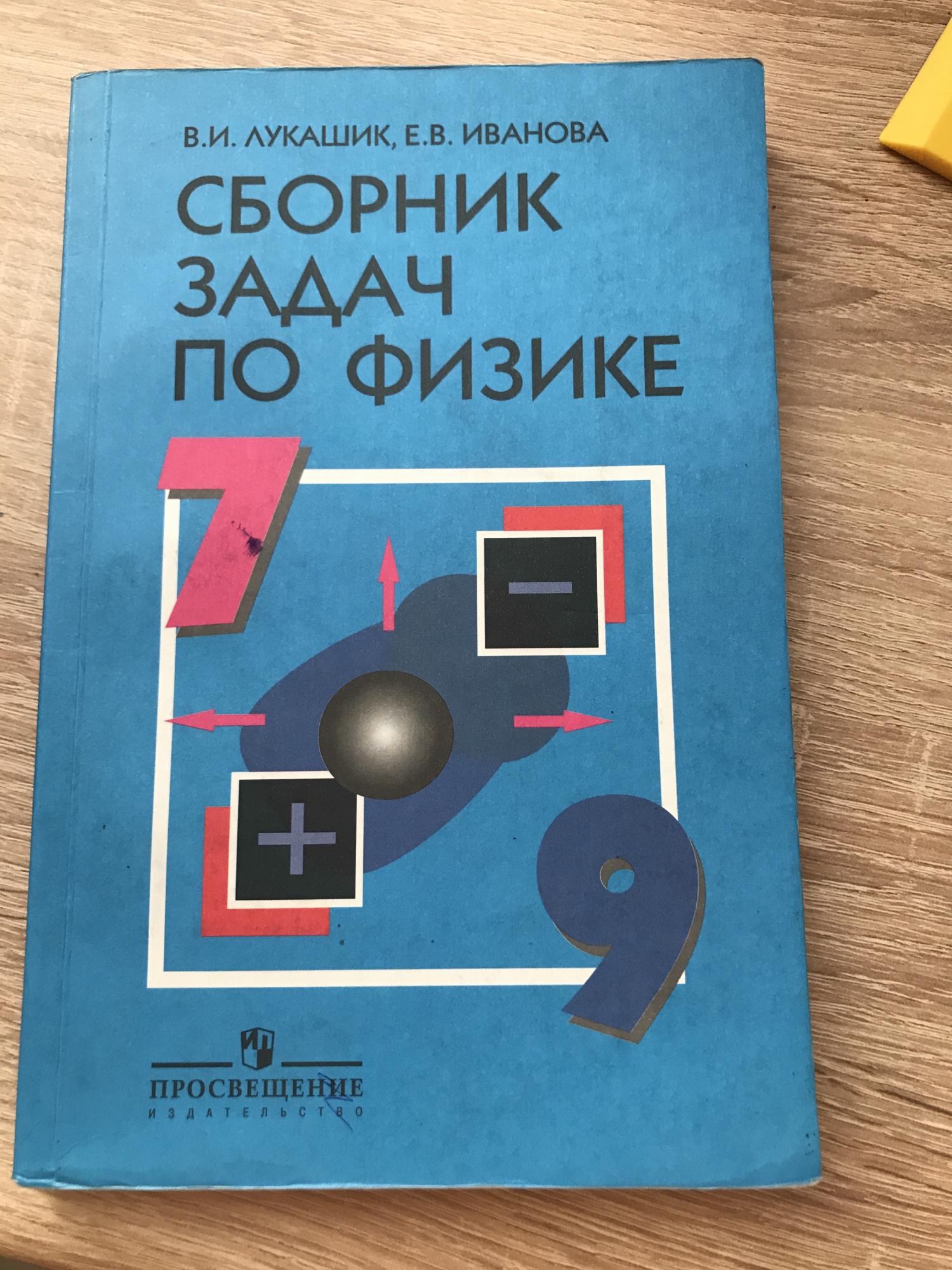 Сборник по физике 7 класс. Физика 7-9 класс. Сборник задач 4 класс. Программа физика. 7-9 Классы. 2008 Год. Червина, сборник задач, 7-9 класс.