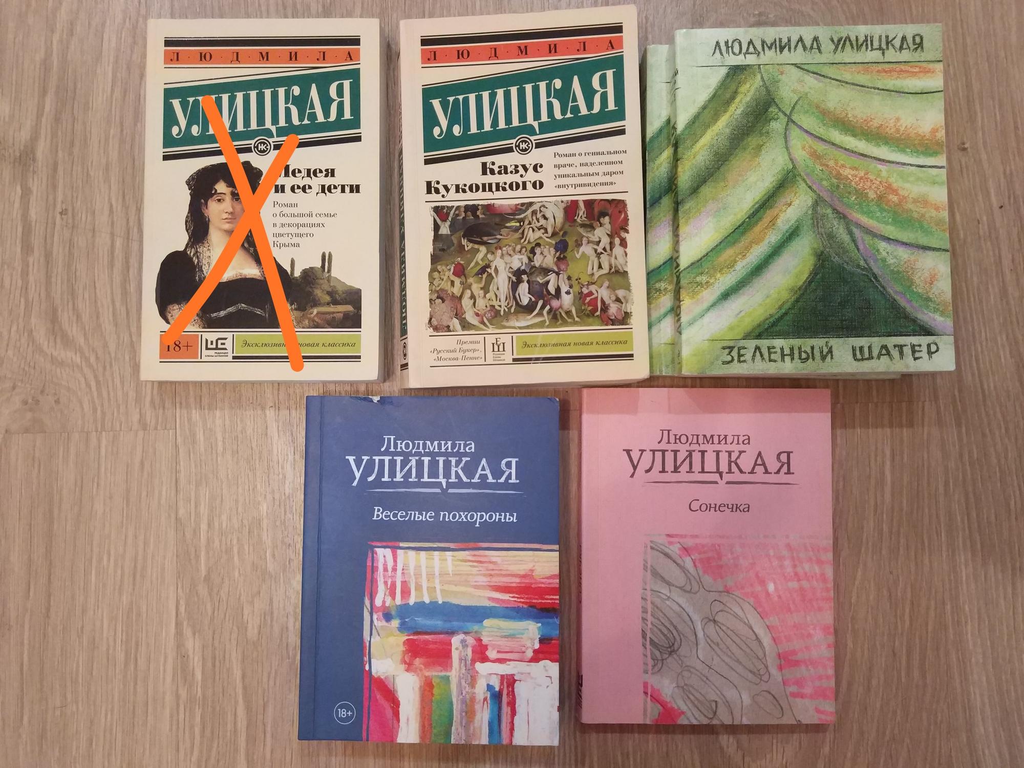 Улицкая зеленый шатер. Книги Улицкой зеленый шатер. Зелёный шатёр Улицкая иллюстрации.