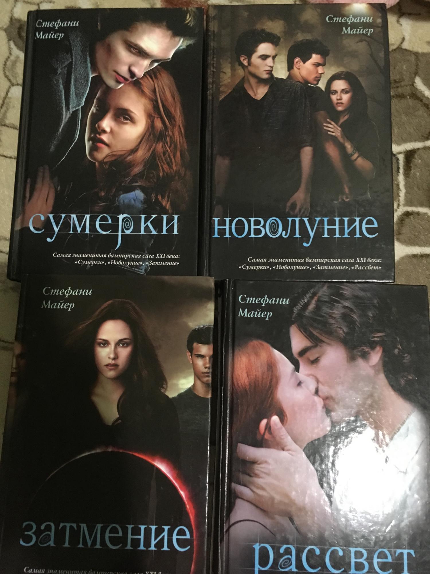 Книга сумерки читать