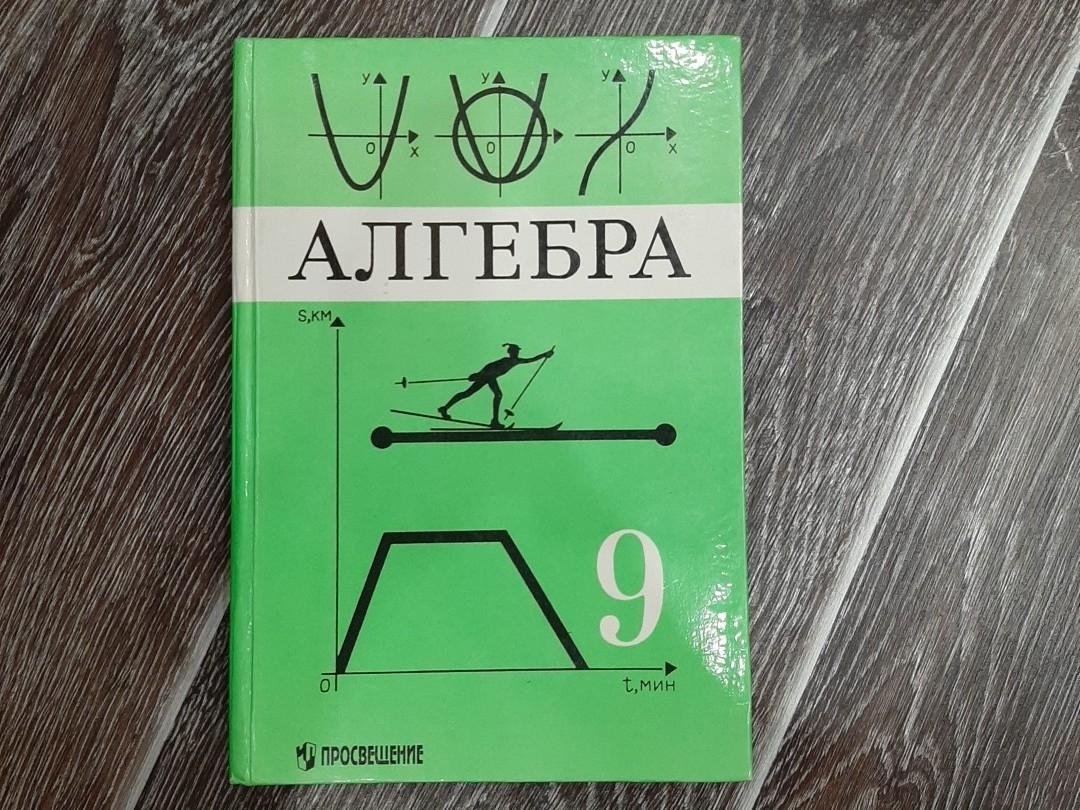 Зеленый учебник алгебра 9. Алгебра 9 класс александрова самостоятельные. Учебное пособие. Зеленый учебник по алгебре. Алгебра 9 класс макарычев учебник.