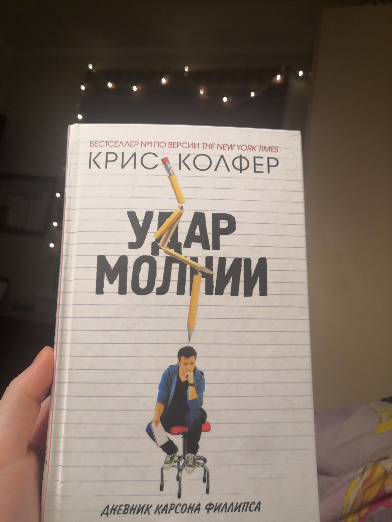 Таранов отзывы. Удар молнии книга. Extreme молнии книга. Купить книгу о молнии.