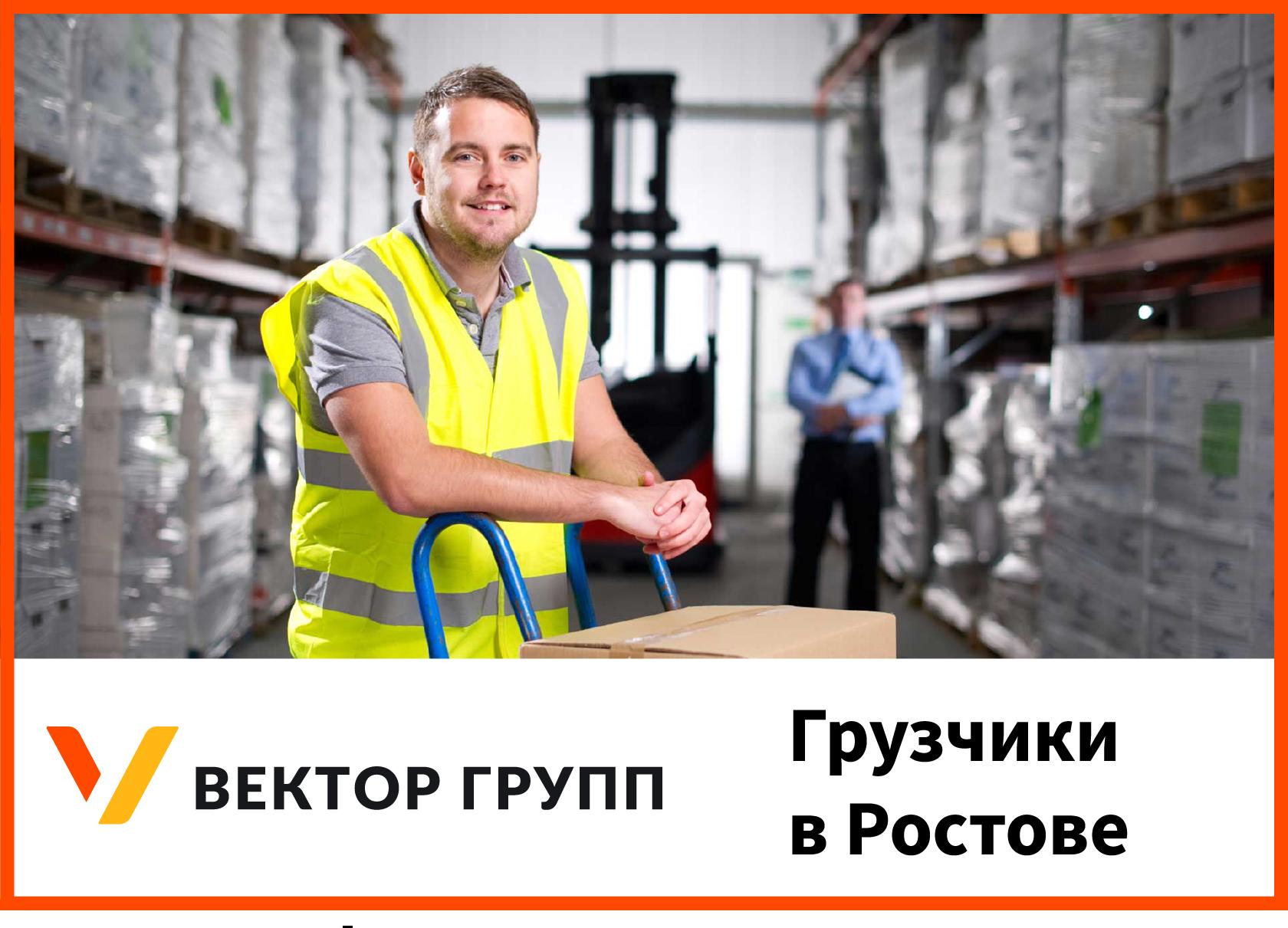 требуется грузчик разнорабочий. разнорабочий ростов на дону с ежедневной оплатой. разнорабочий ростов на дону с ежедневной оплатой. аутсорсинг грузчиков и разнорабочих. подсобный рабочий.