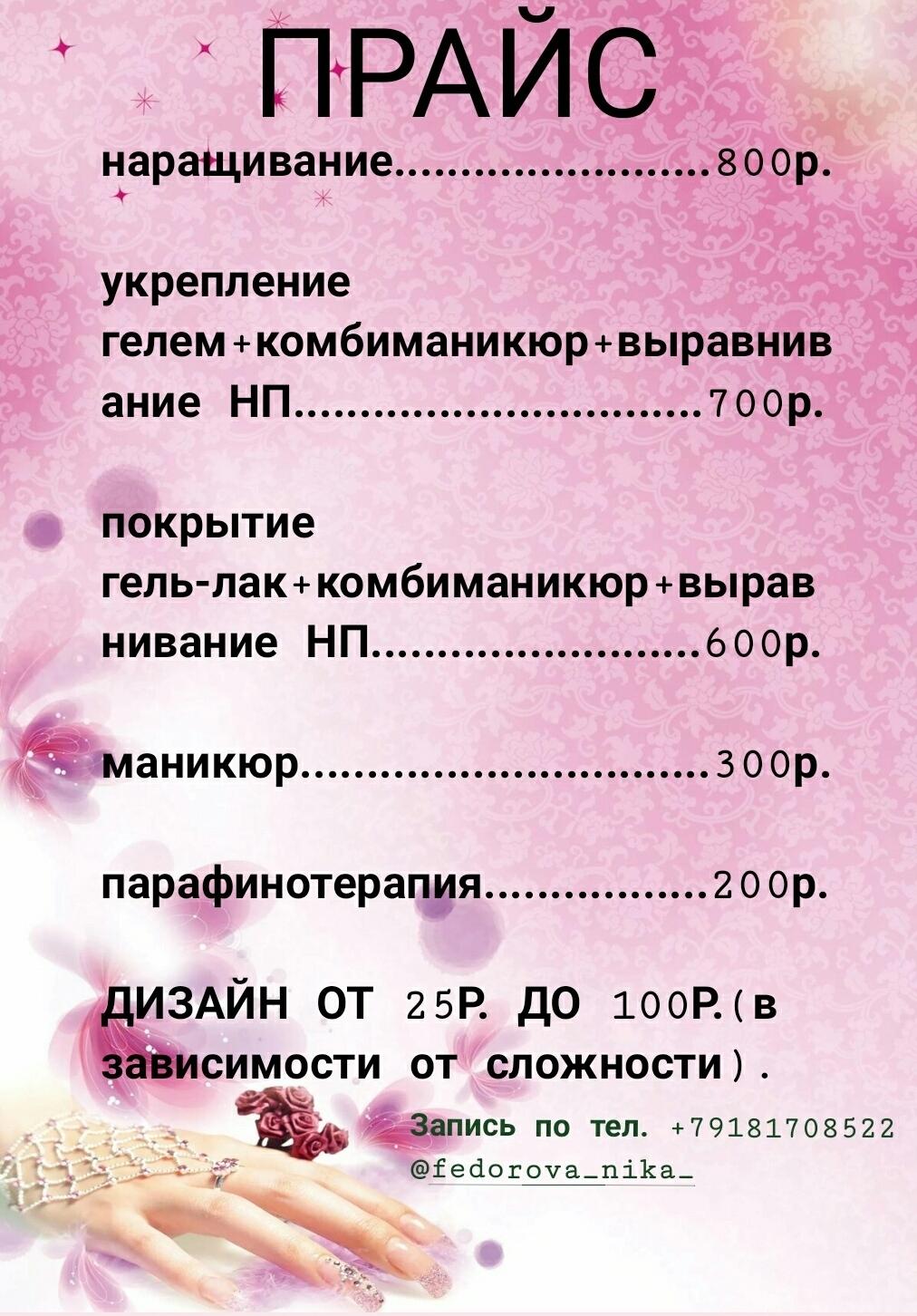 Никнеймы для мастера маникюра