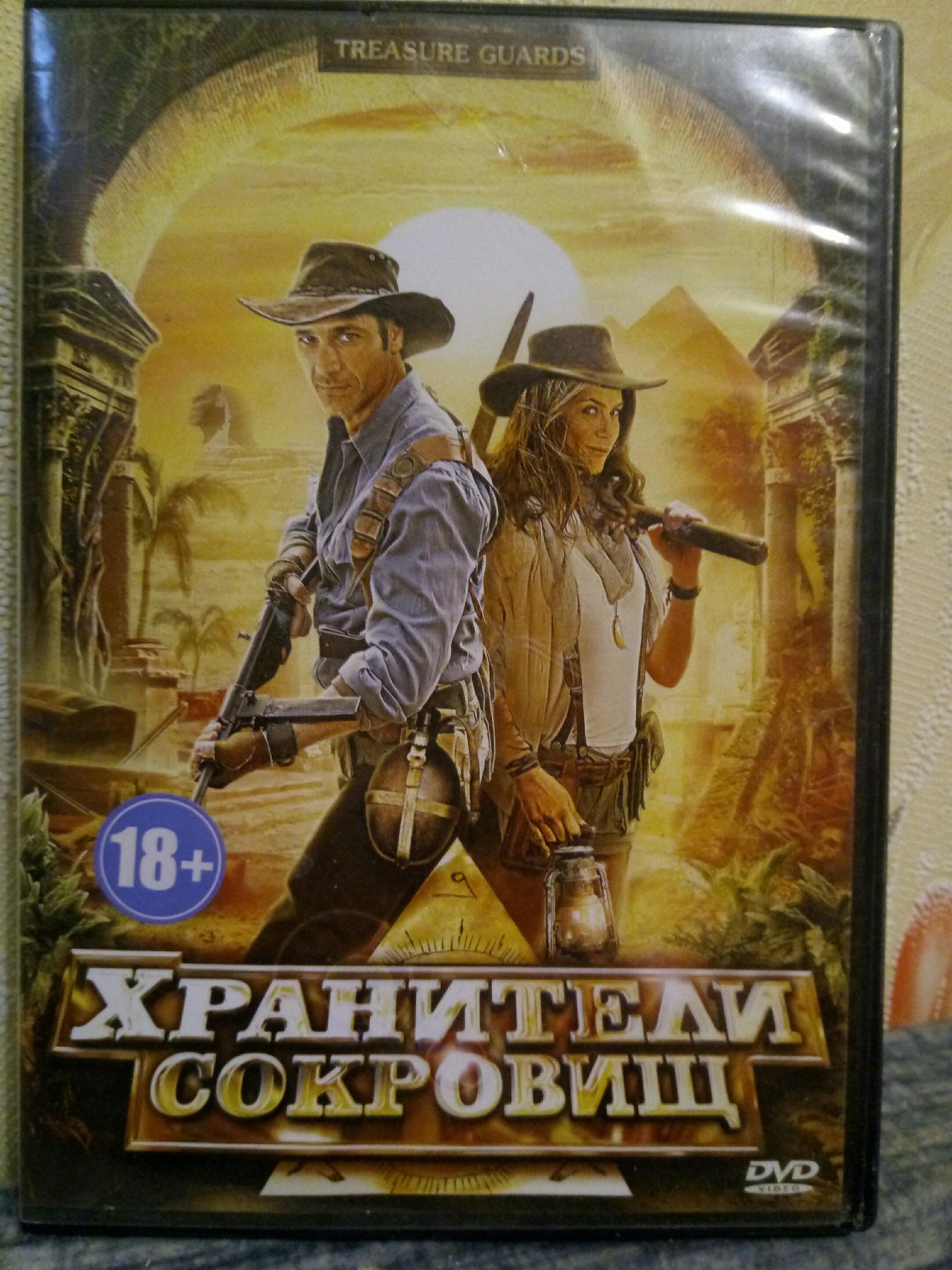 Treasure island 2023. Хранитель сокровищ. Хранители сокровищ 2. Карлики Хранители сокровищ.