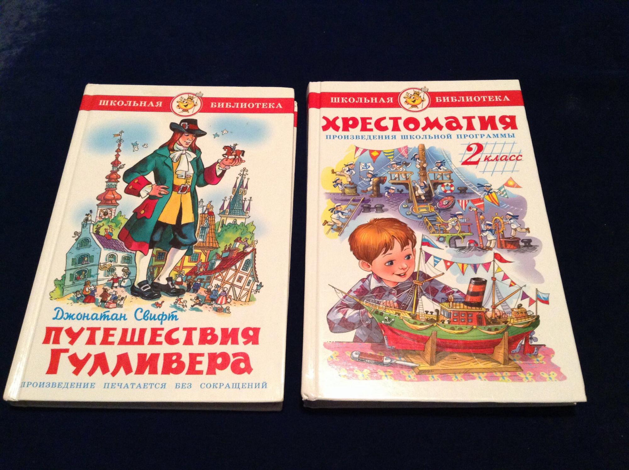 Школьная книга отзывы. Школьная библиотека книги. Книги "Школьная библеотека". Школьная библиотека. Сказки.