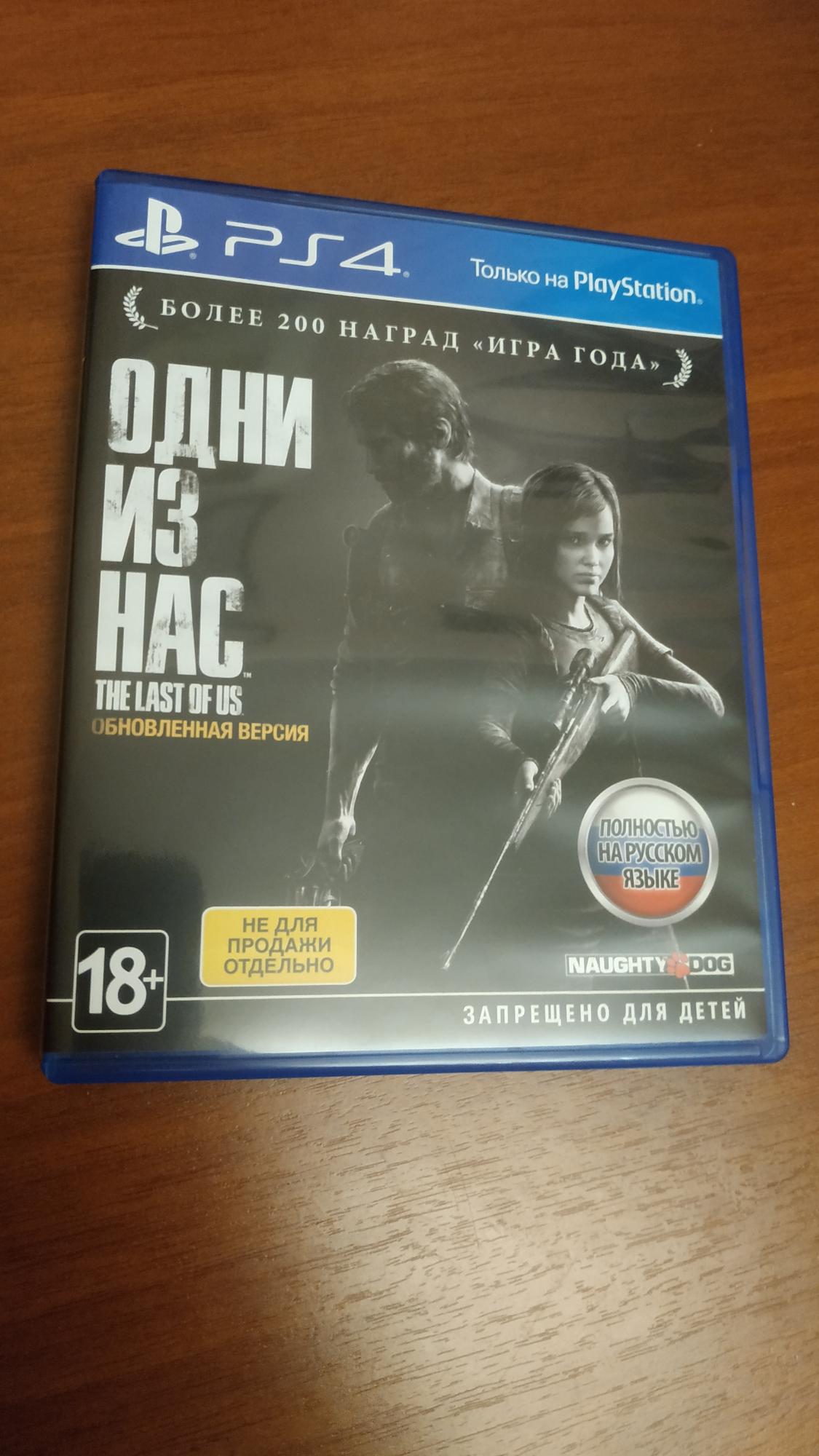 Ps4 обновленная версия. The last of us диск ПС 4. Одни из нас 2 ps4 диск. Диск ПС 4 Tales of. Одни из нас диск.