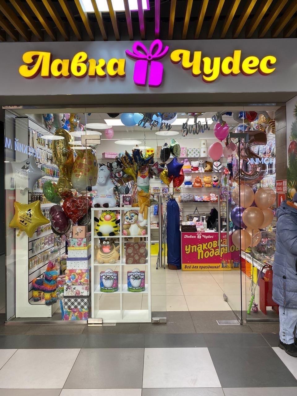 89100008201 Магазин товаров для праздника в Москве