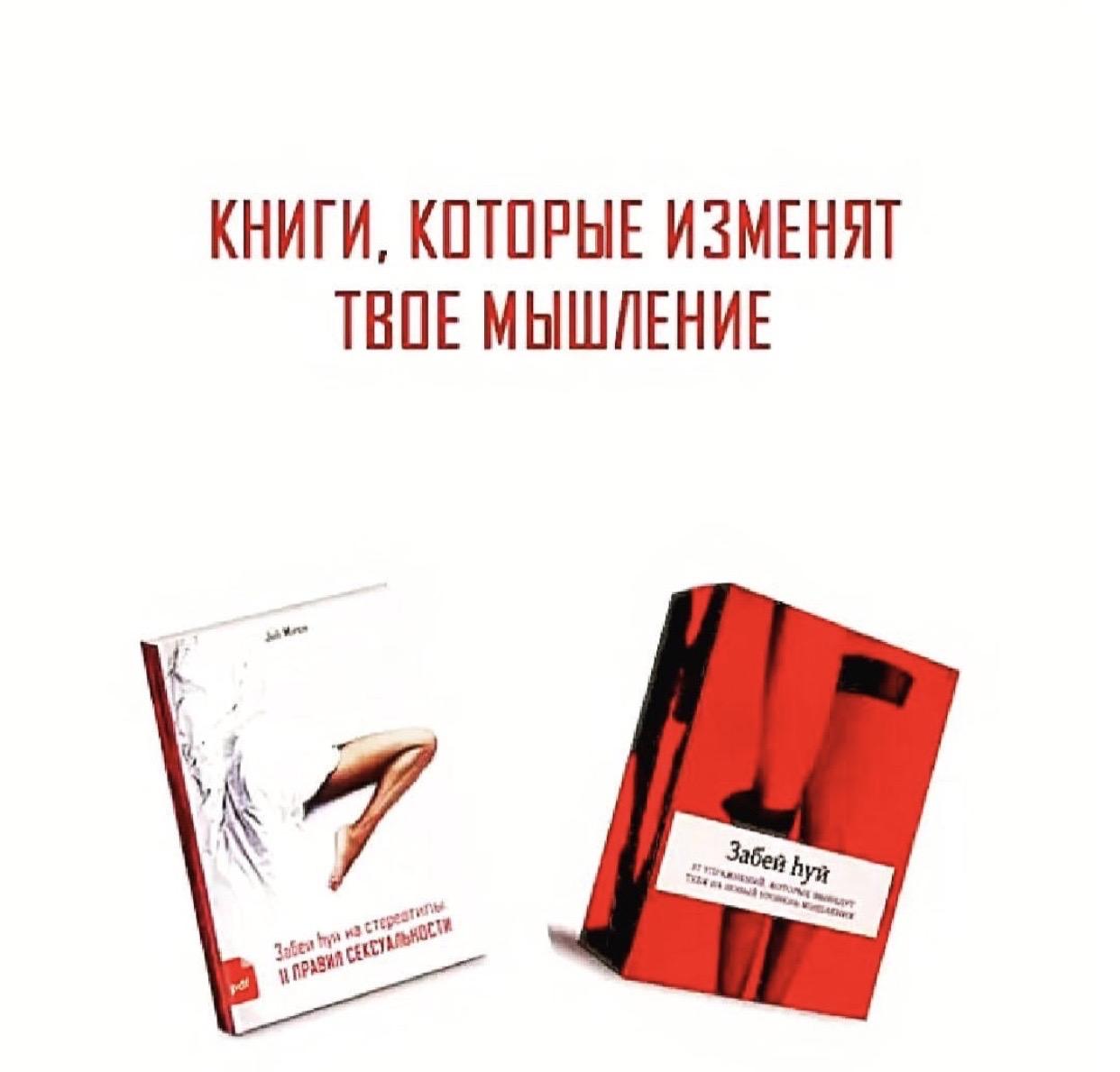Книга забей. Забей книга. Книги для забива. Книга забей hуй на стереотипы. 11 Правил сексуальности. Книга забей отзывы.