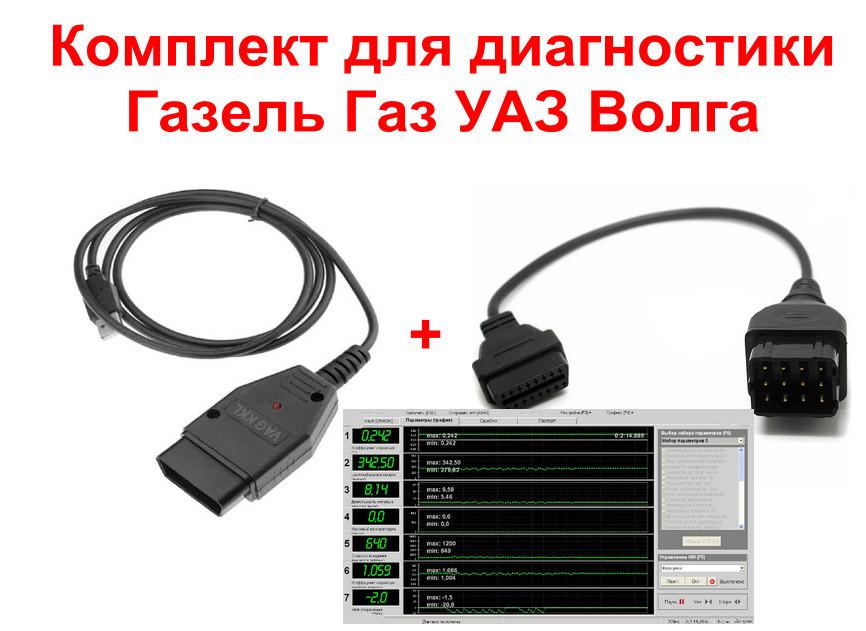 Диагностика газель. Оборудования для диагностики газели. Блок для считывания ошибок на Газель. Диагностика для газели евро 4. Инструмент для диагностики Газель.