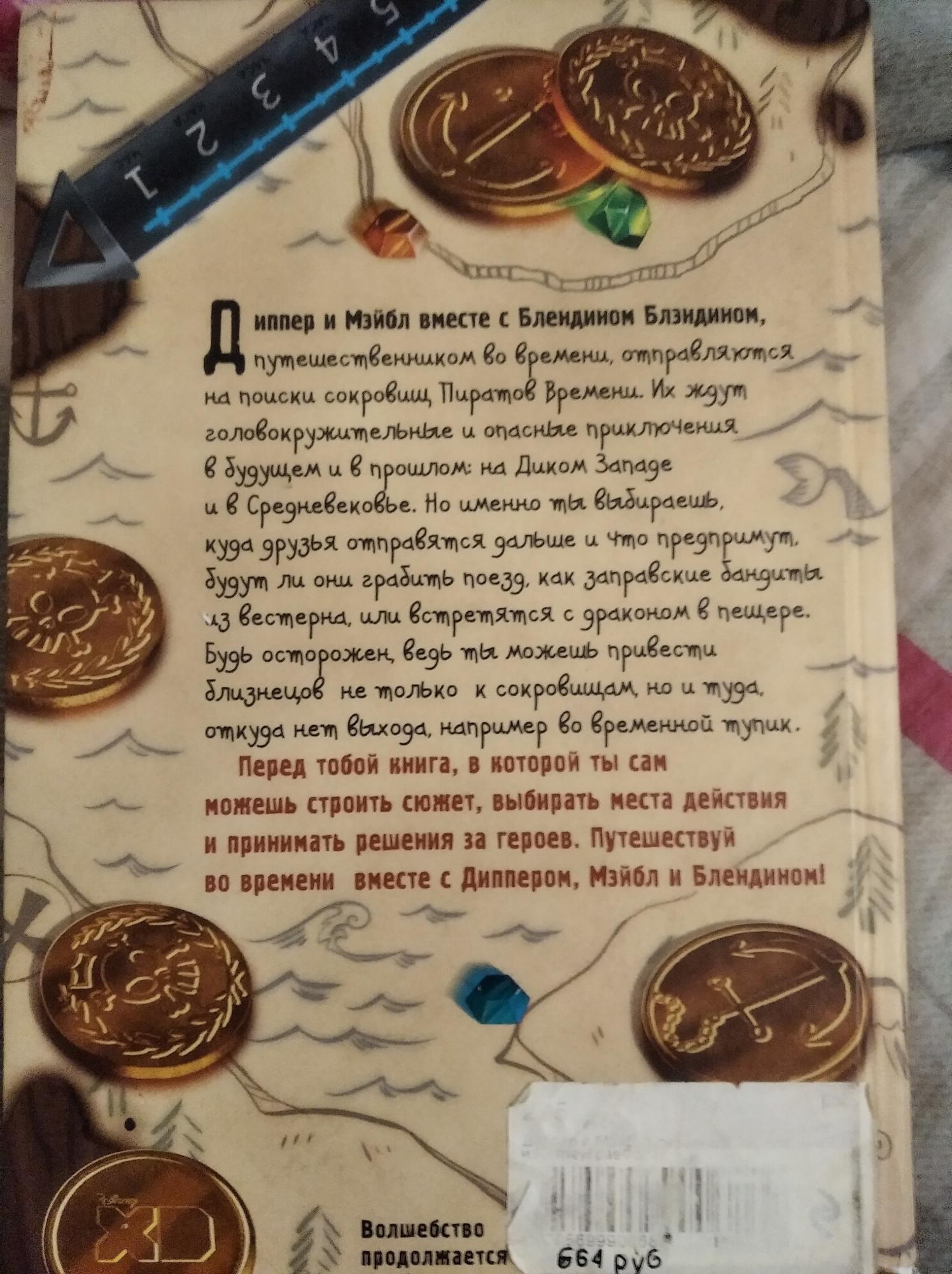 Диппер сокровища пиратов времени. Книга Диппер и Мейбл сокровища пиратов времени. Диппер и Мейбл сокровища пиратов времени. Гравити Фолз сокровища пиратов времени читать. Книга «Диппер и Мэйбл сокровища пиратов времени».