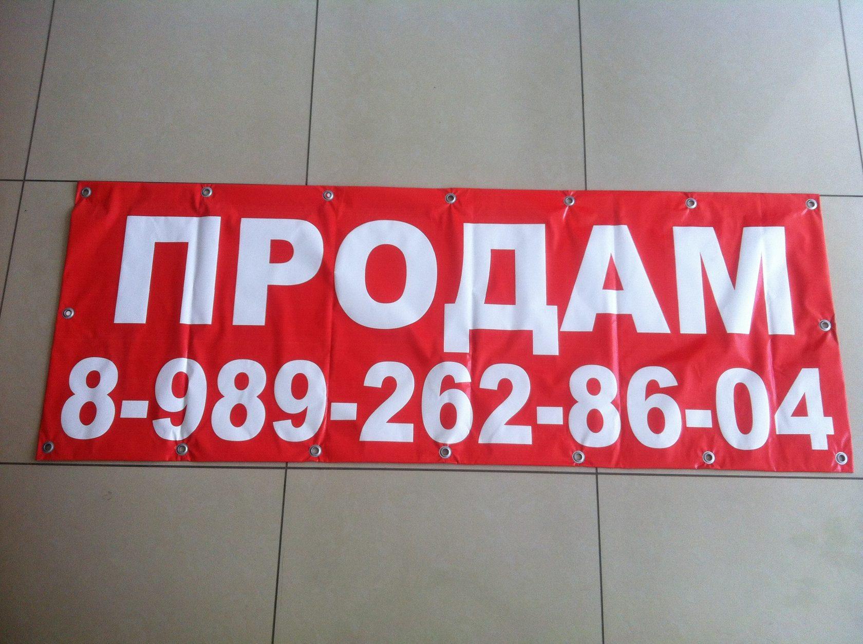 Плакат продам