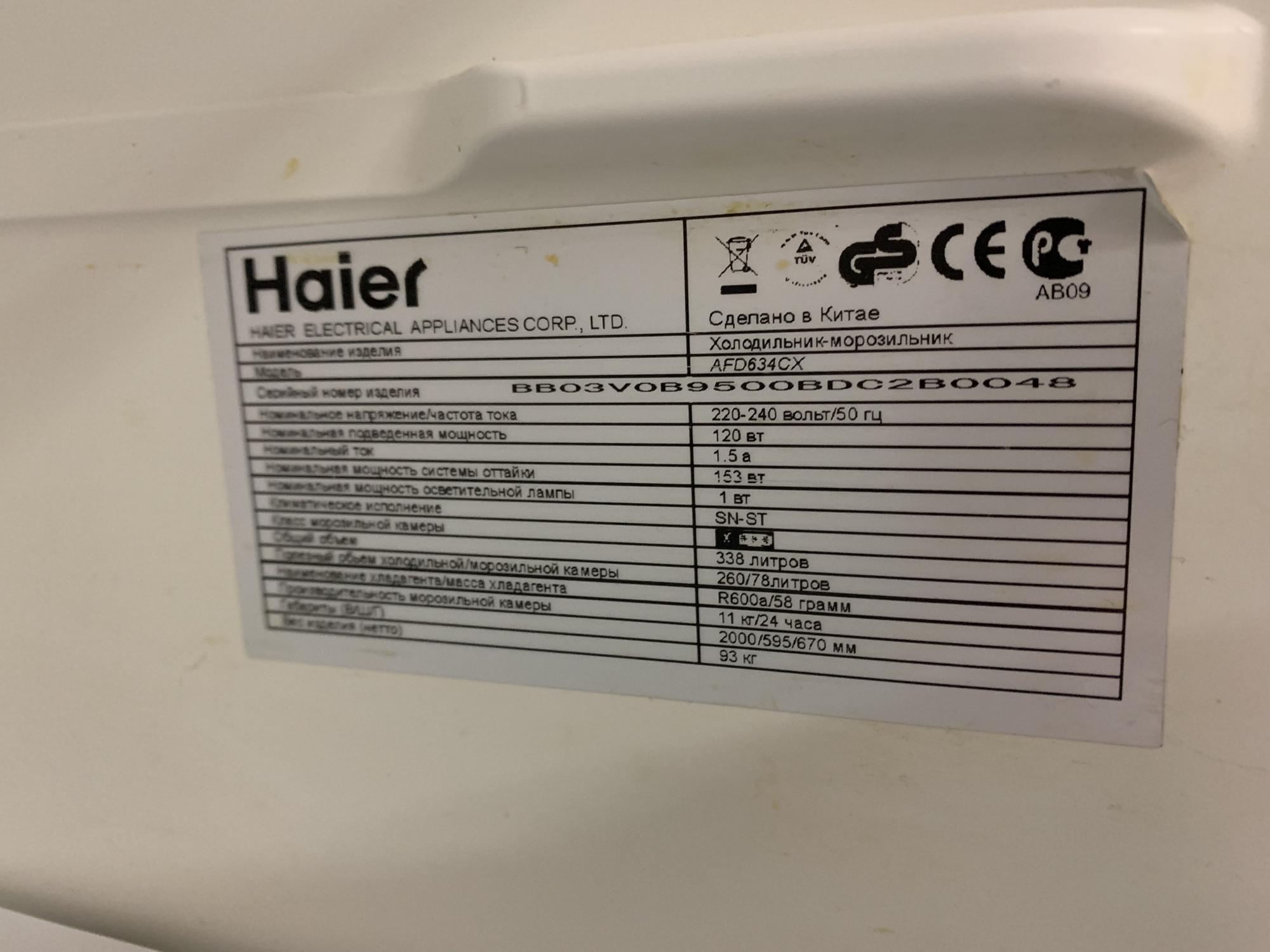 Холодильник-морозильник Haier afd634cx