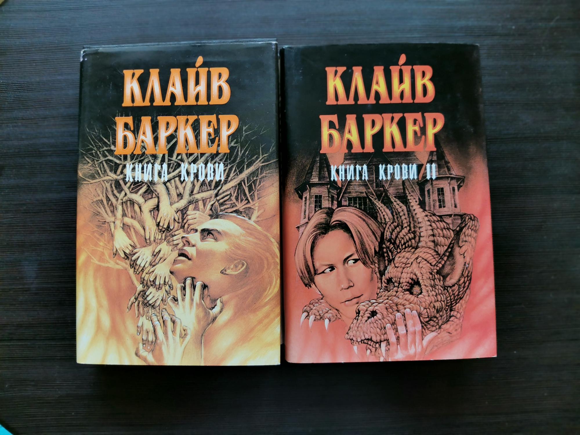 Книга клайв