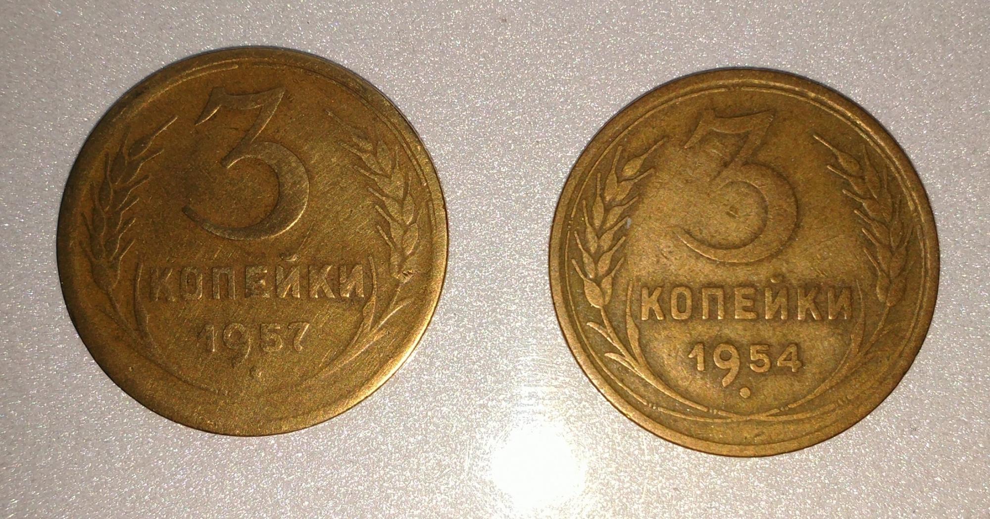 3 копейки 1984 года