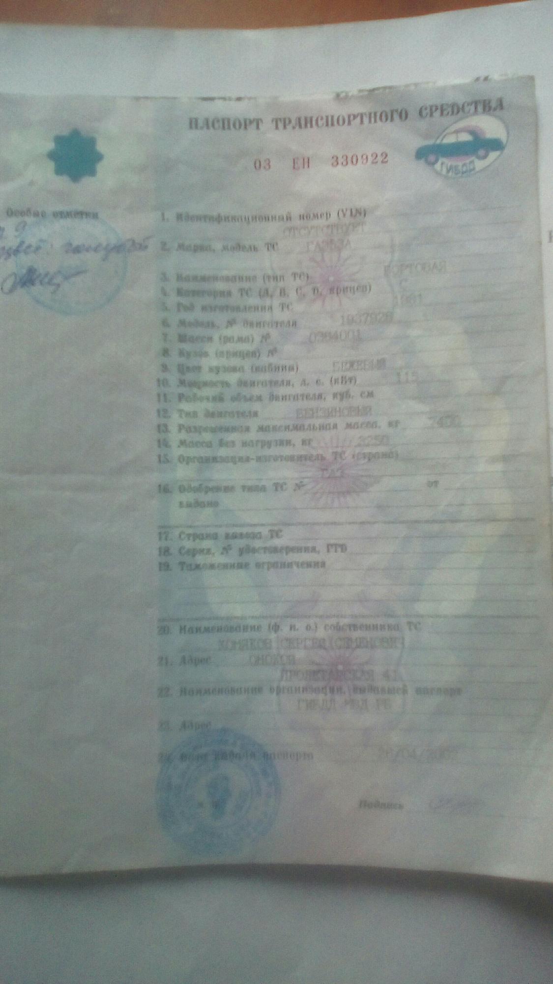 газ 3102 по птс. птс газ. газ 66 тип кузова в птс. птс газ 53 самосвал. птс газ.