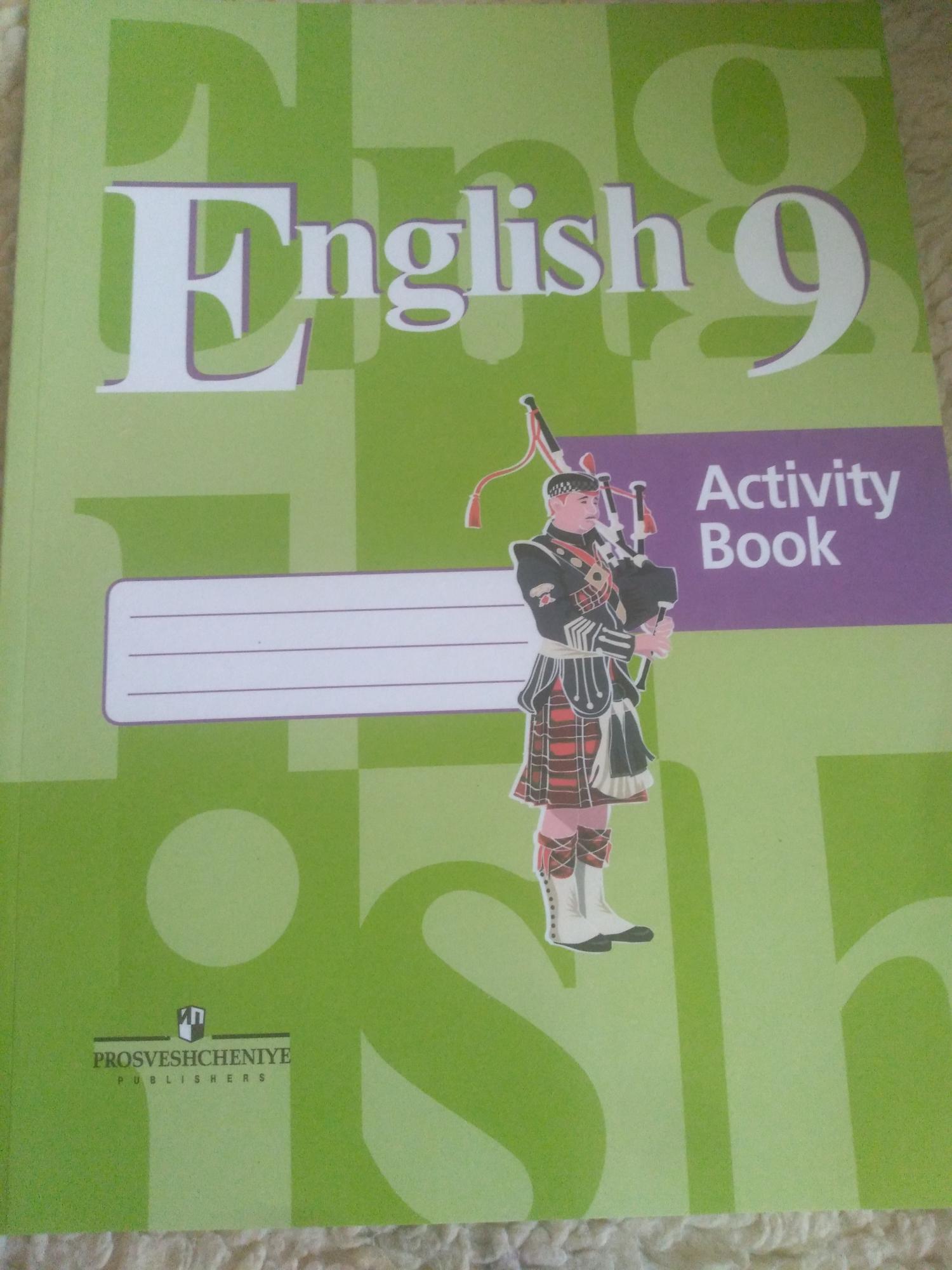 Купить английский 9 класс. Activity book 9 класс. Рабочая тетрадь по английскому. Английский язык activity book. Activity book 9 класс кузовлев.
