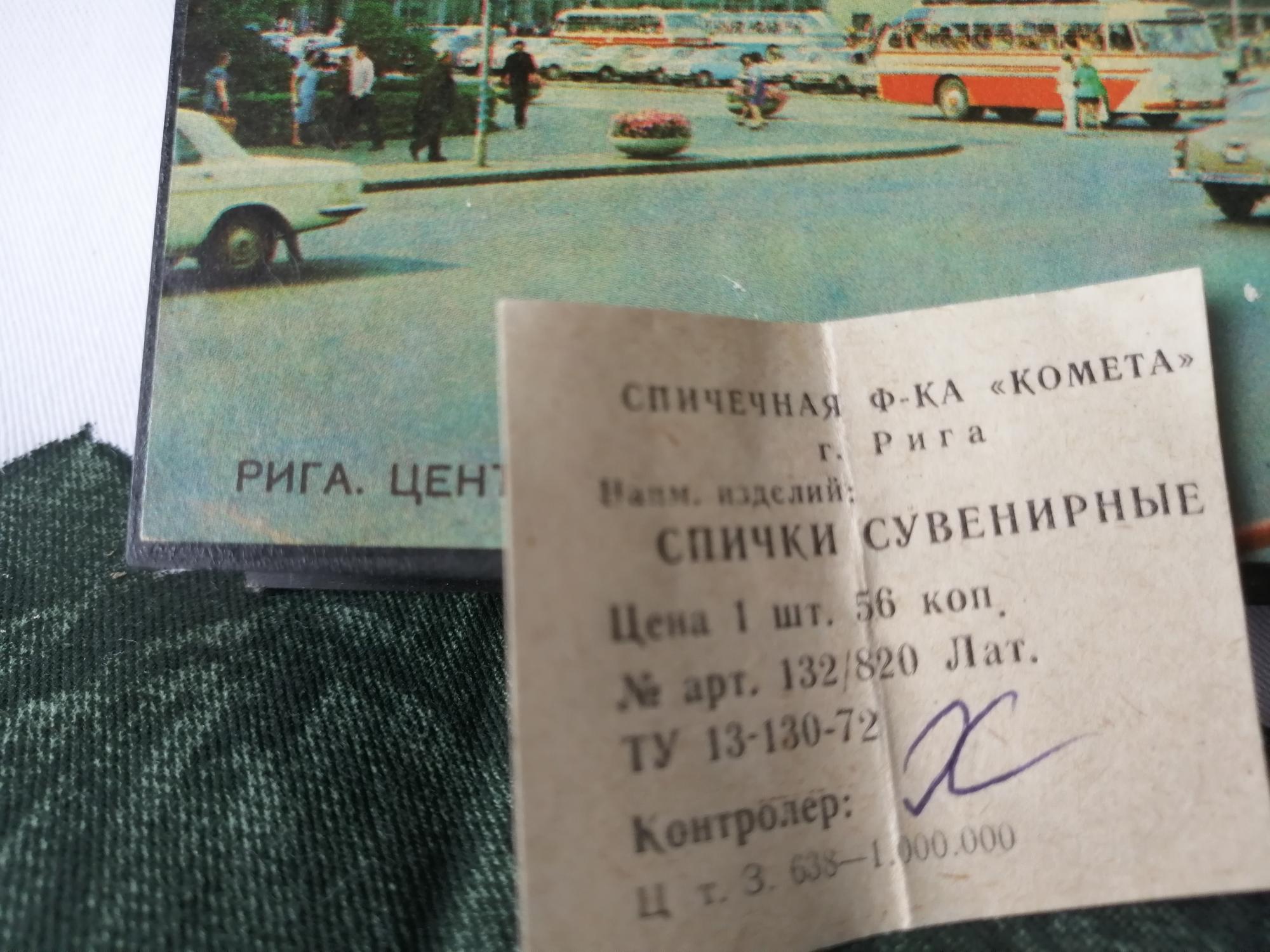 , Рига, СССР+подарок  , цена 600 руб. | Объявления .
