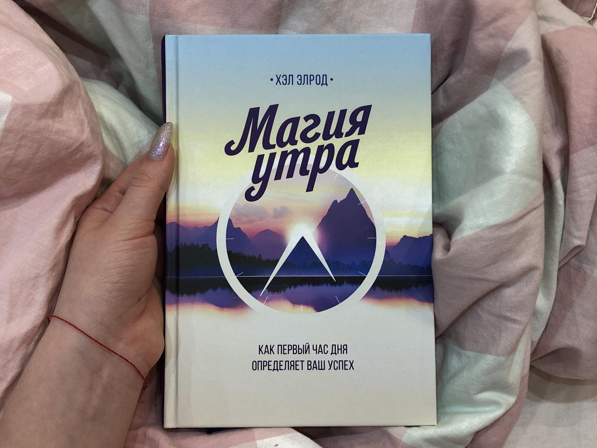 Фото книги магия утра