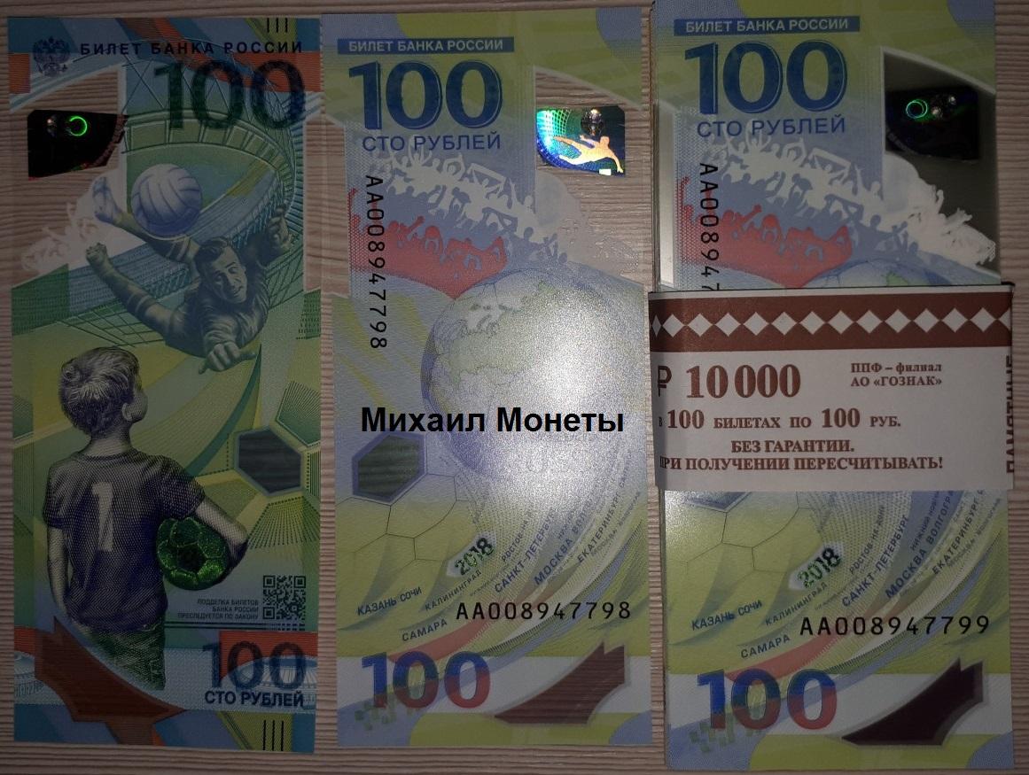 100 рублей 2018