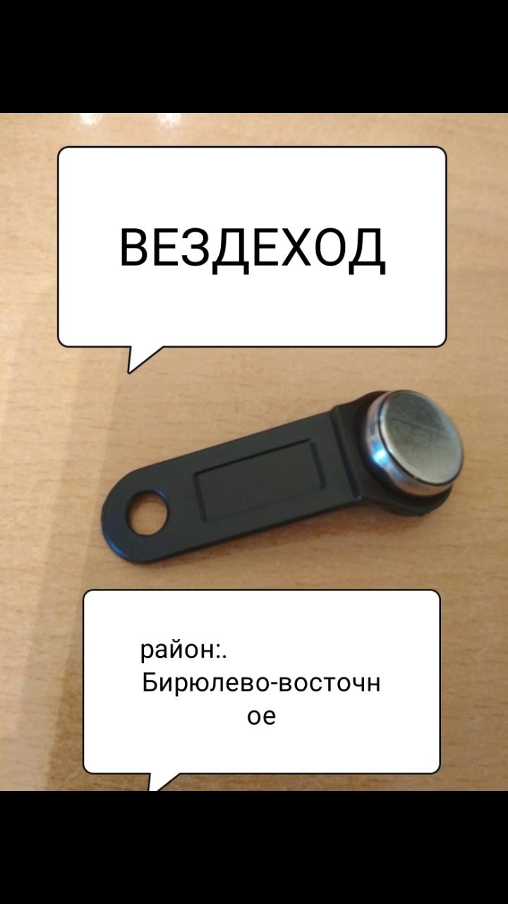 Карта ключ вездеход