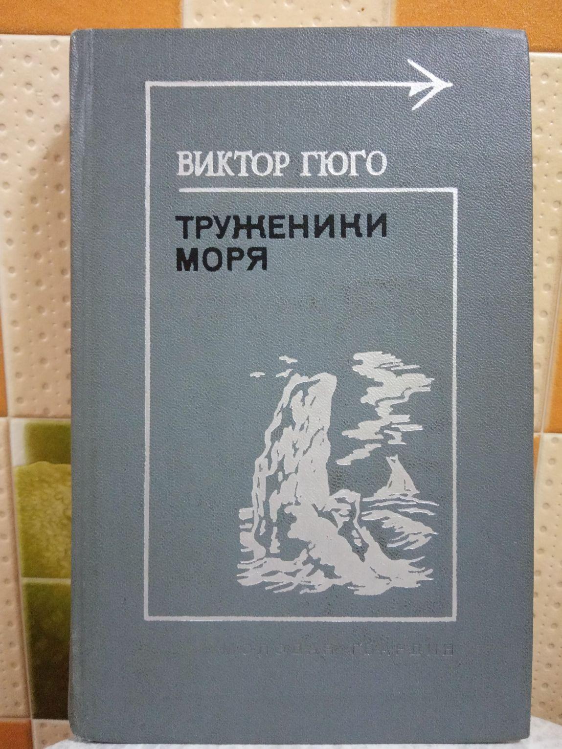 труженик моря