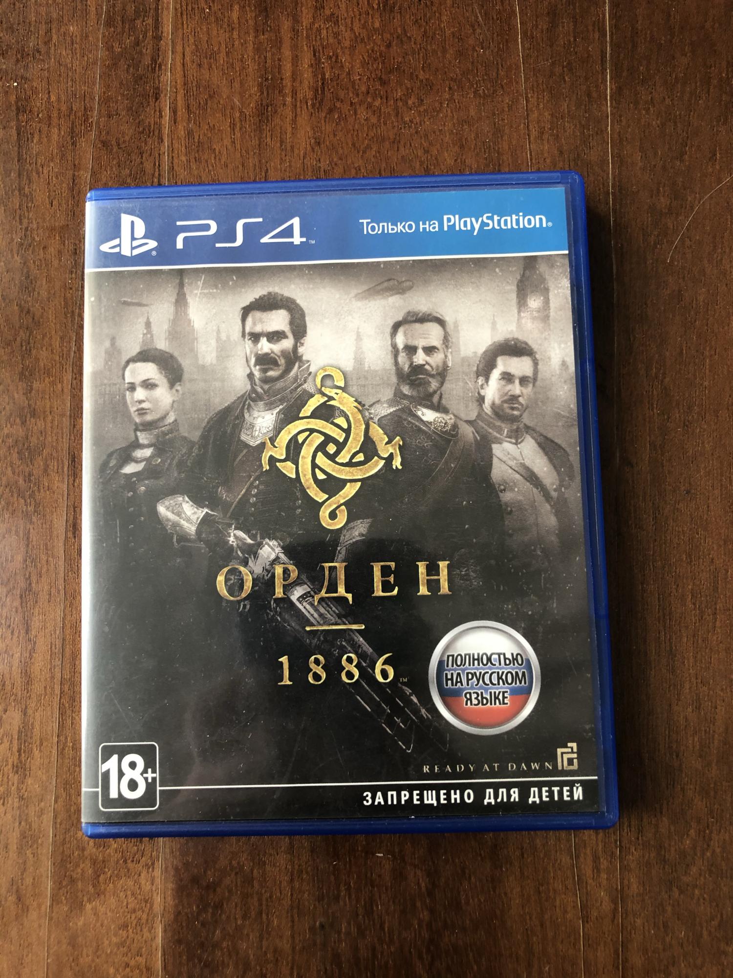 Орден 1886 ps4. Order 1886 ps4. Order 1886 диск. Order 1886 ps4 диск.