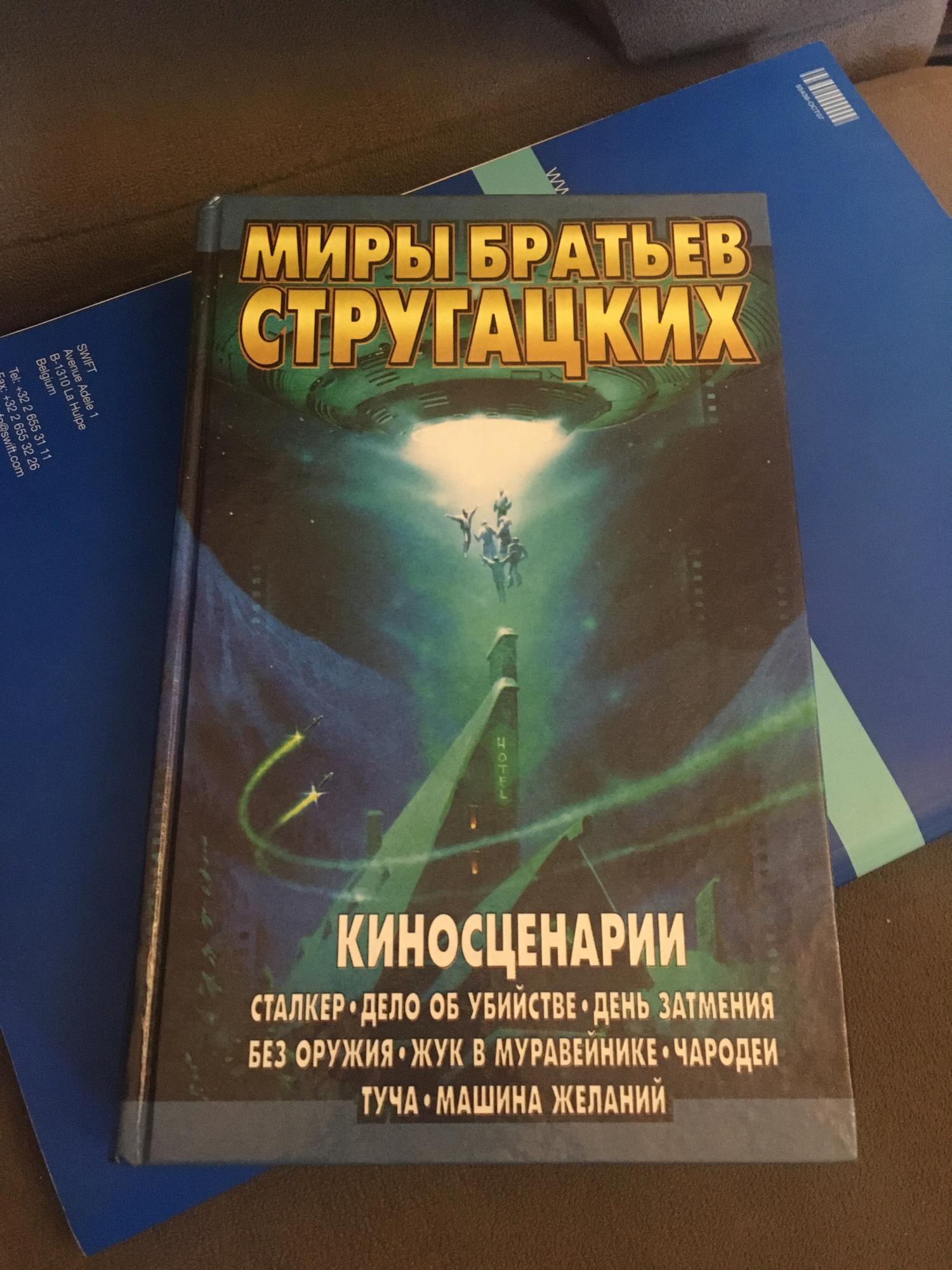 Мир брат. Братья Стругацкие книги описание.