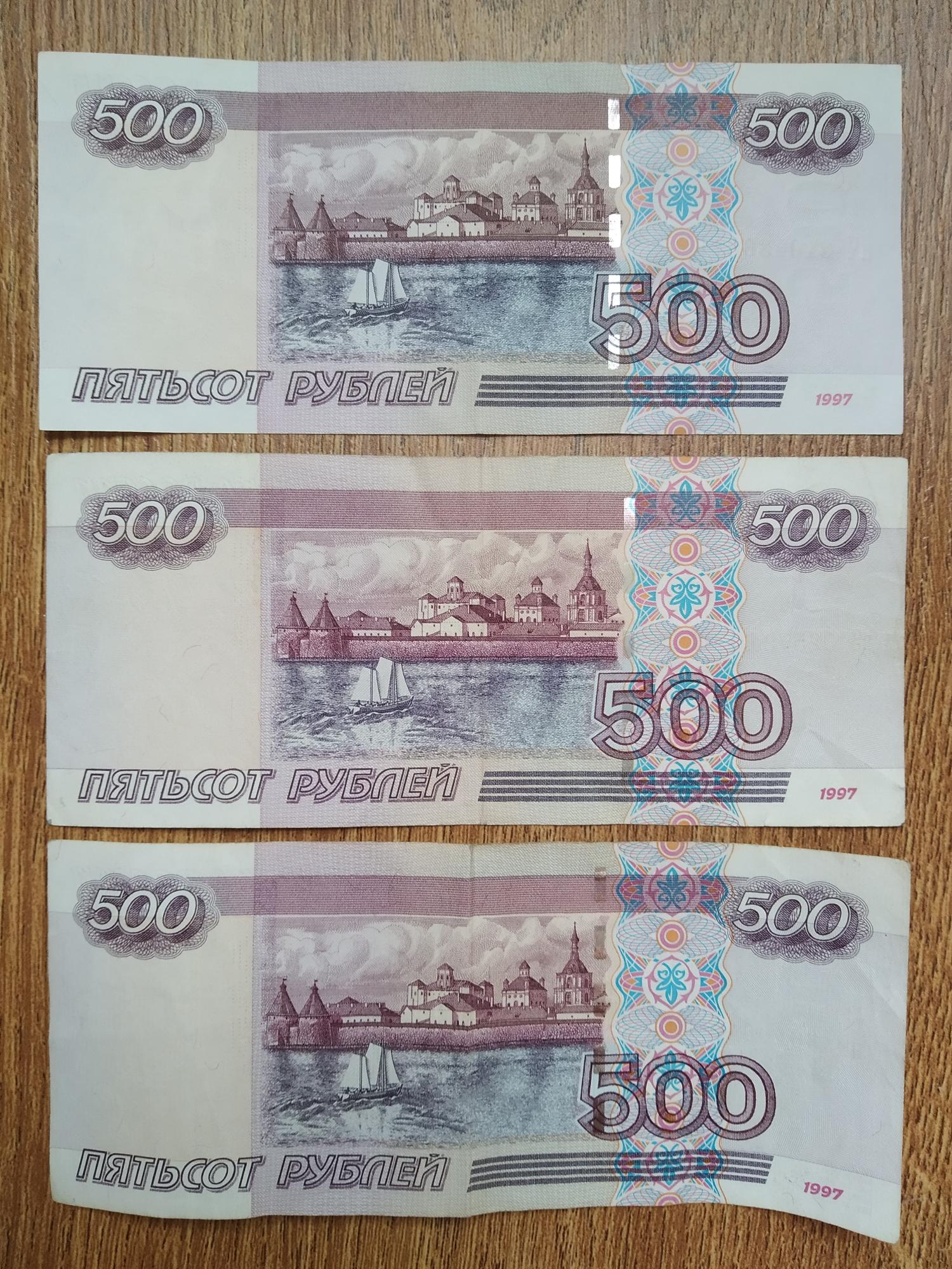 500 рублей 2021