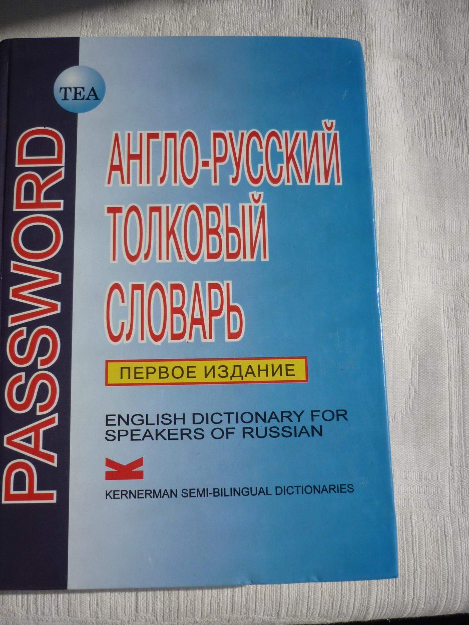 Словарь c. Английское издание. Словарь билингва.