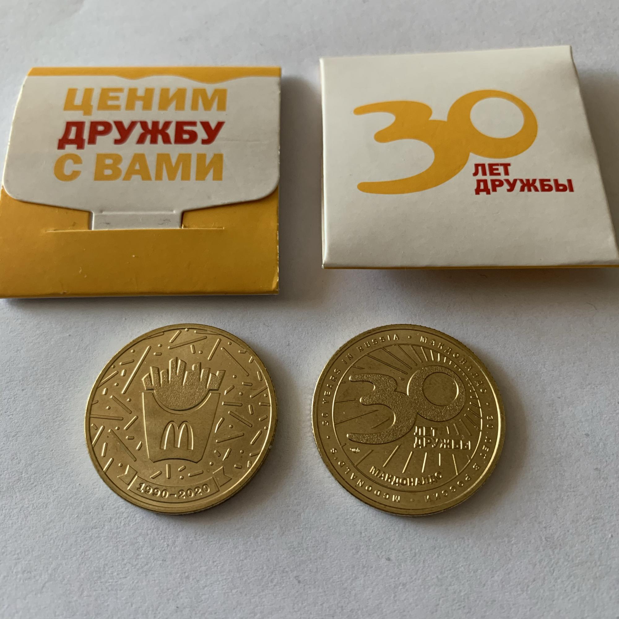 Монеты макдака. Юбилейная монета макдональдс. Монета макдональдс 30. Монетка из Макдональдса. Коллекционная монета макдональдс.