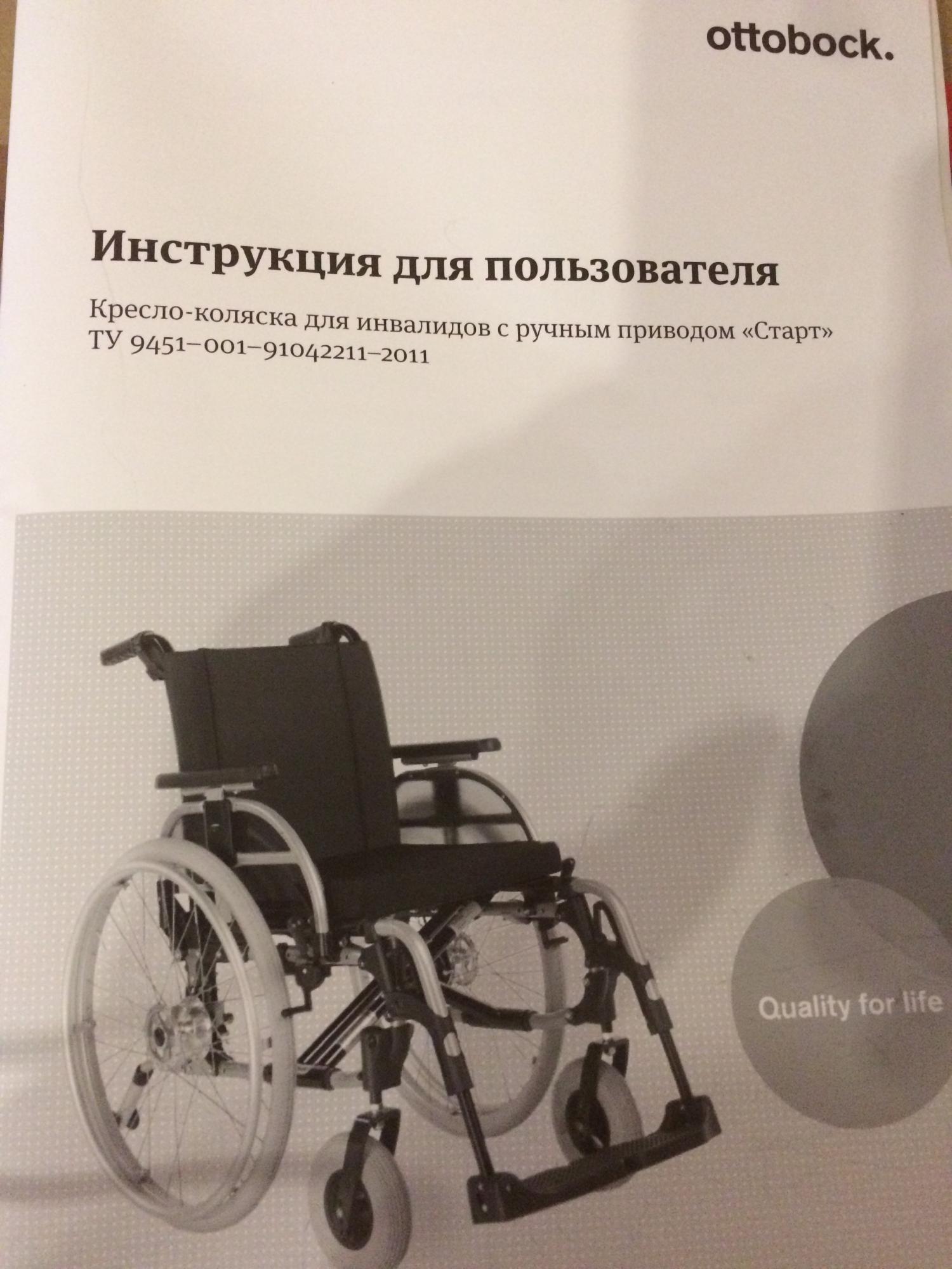 Инструкция по сборке инвалидной коляски старт ту 9451 - 001 - 91042211 - 2011