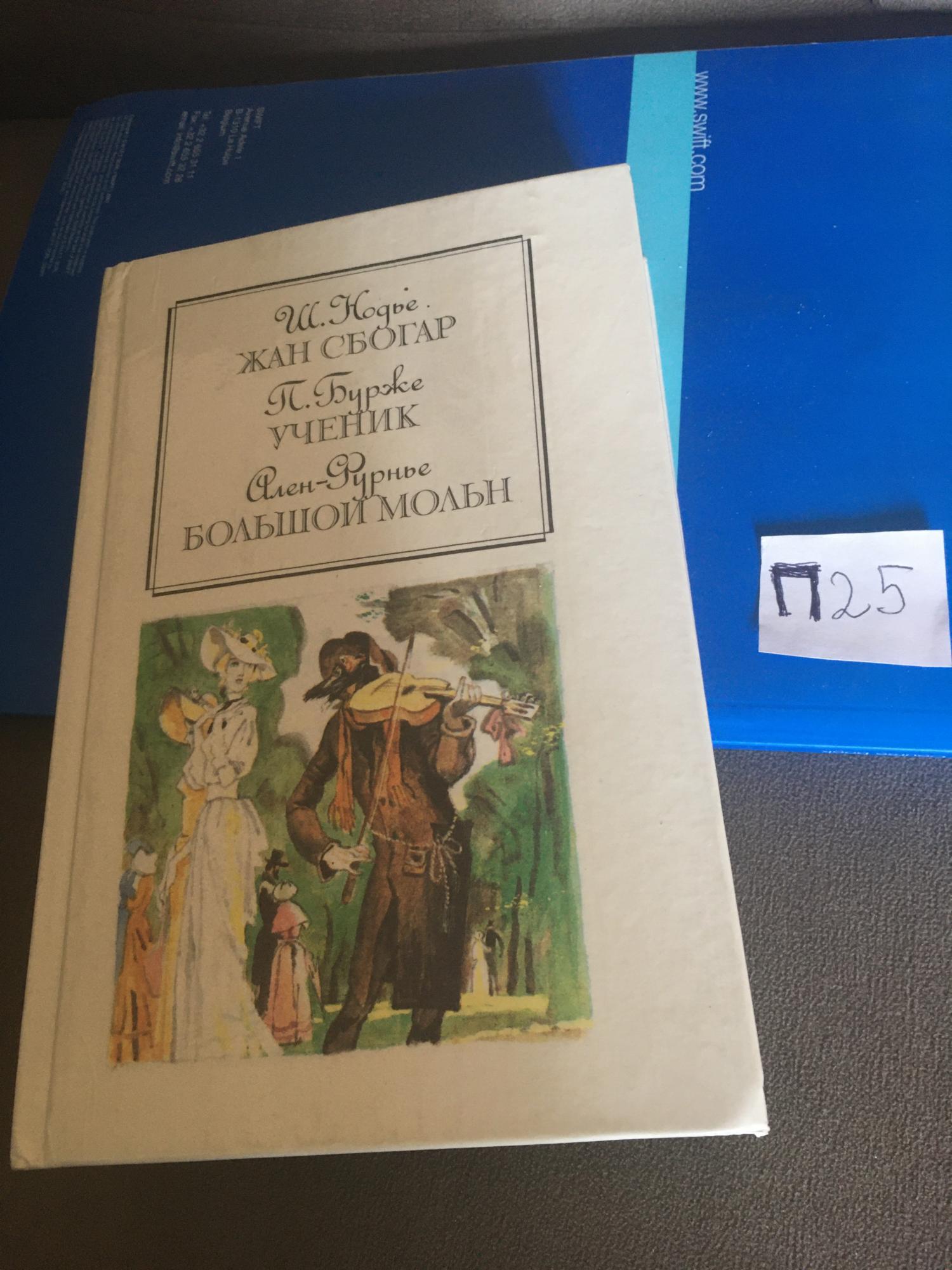 Французские романы. Французские романы 19 века. Французский Роман. Семь веков французской поэзии. Французский Роман. Книга 19 века.